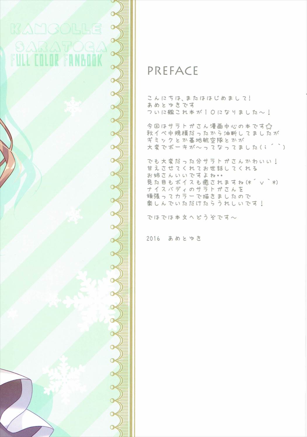 (C91) [あめ のち ゆき (あめとゆき)] かんむすこれくしょん 10 (艦隊これくしょん -艦これ- )