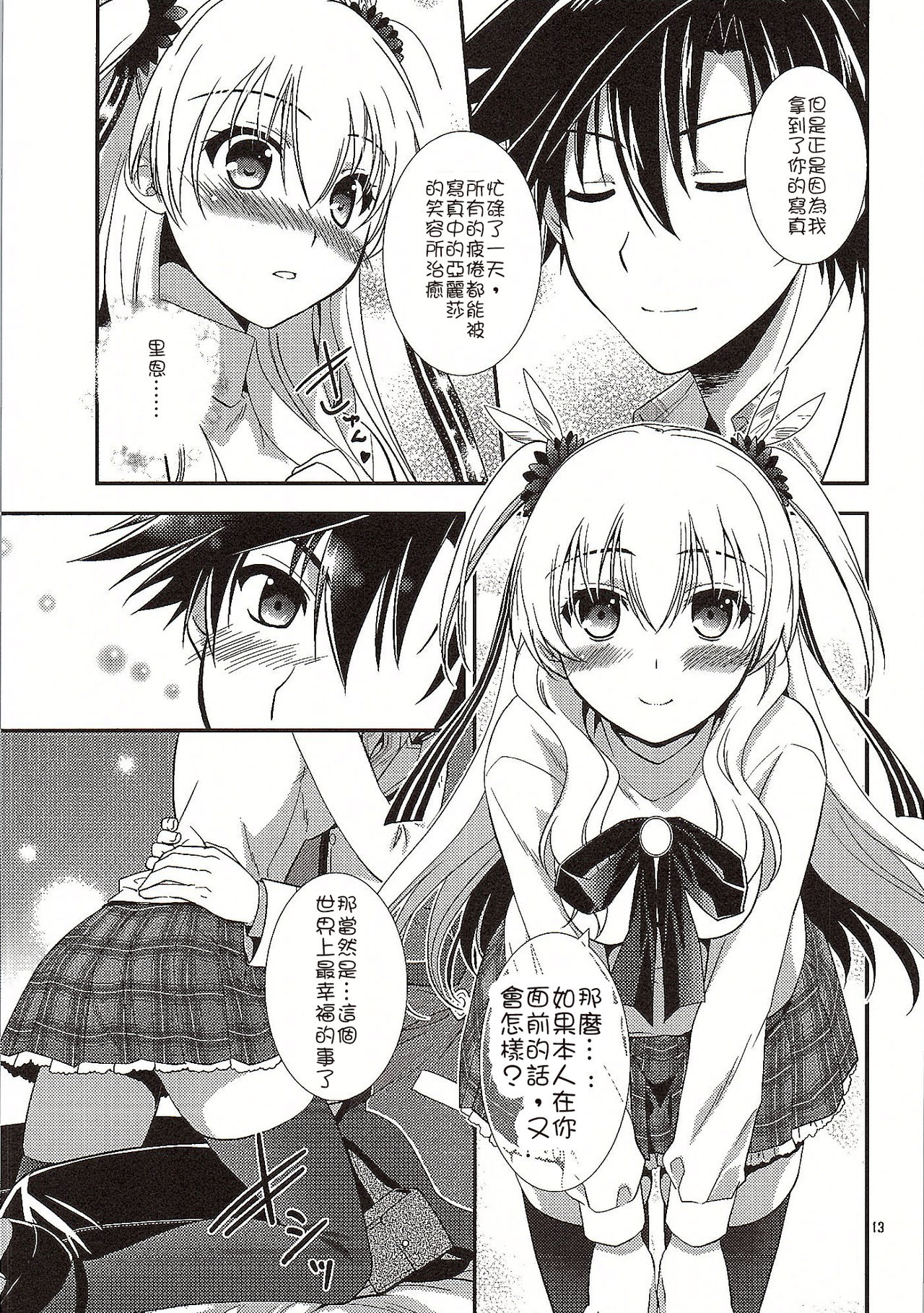 (COMIC1☆10) [C・A・T (森崎くるみ)] 二人のHI・MI・TU (英雄伝説 閃の軌跡) [中国翻訳]