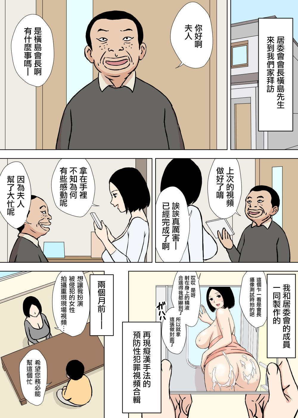 [U羅漢] ご奉仕ママのふみこさん [中国翻訳]