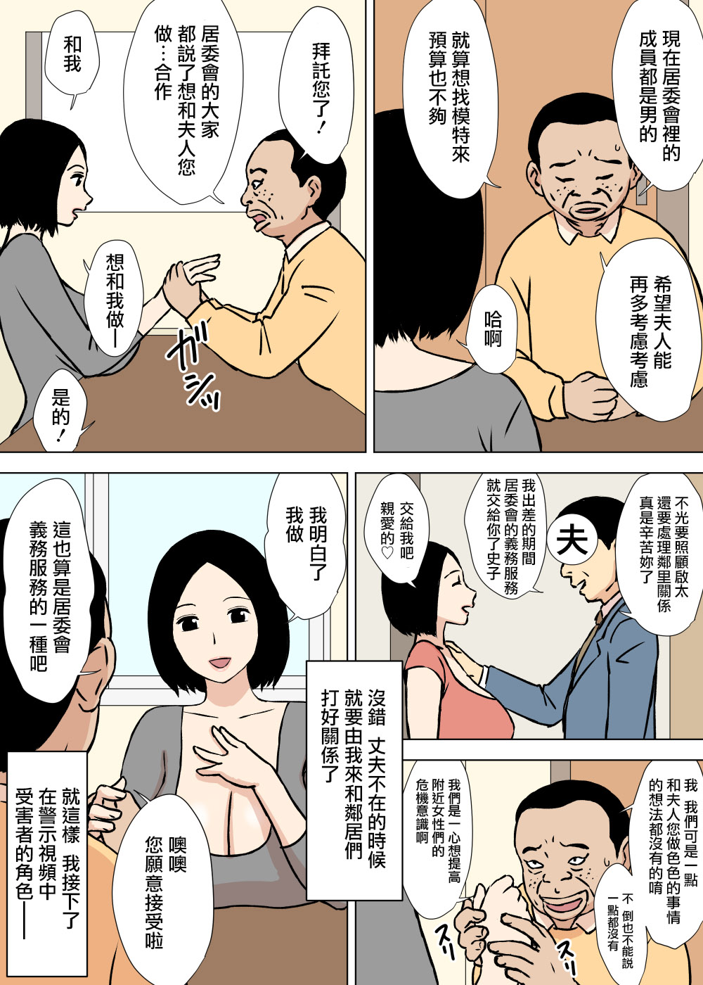 [U羅漢] ご奉仕ママのふみこさん [中国翻訳]