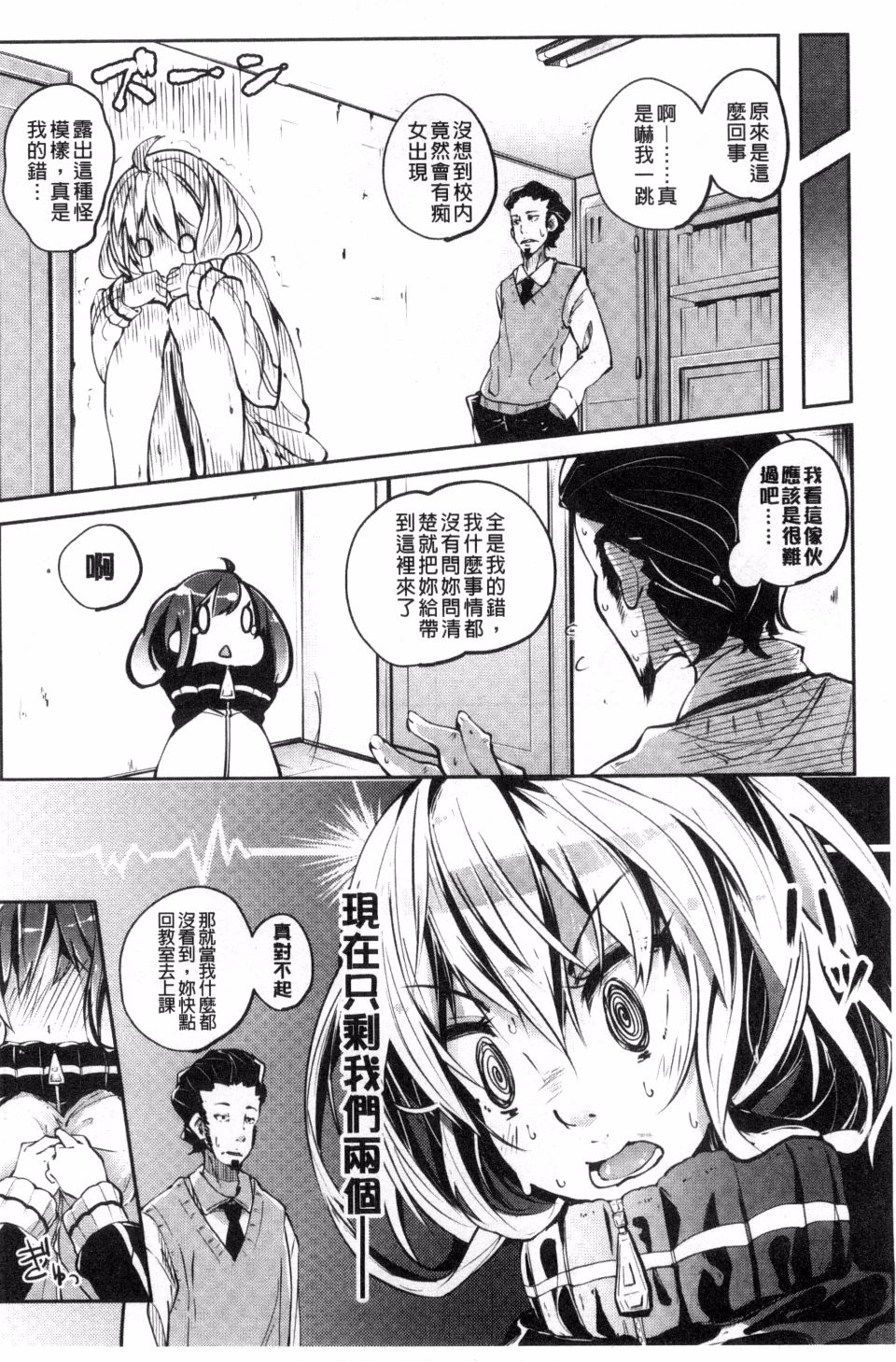 [駿河りぬ] せいふくお秘めさま [中国翻訳]