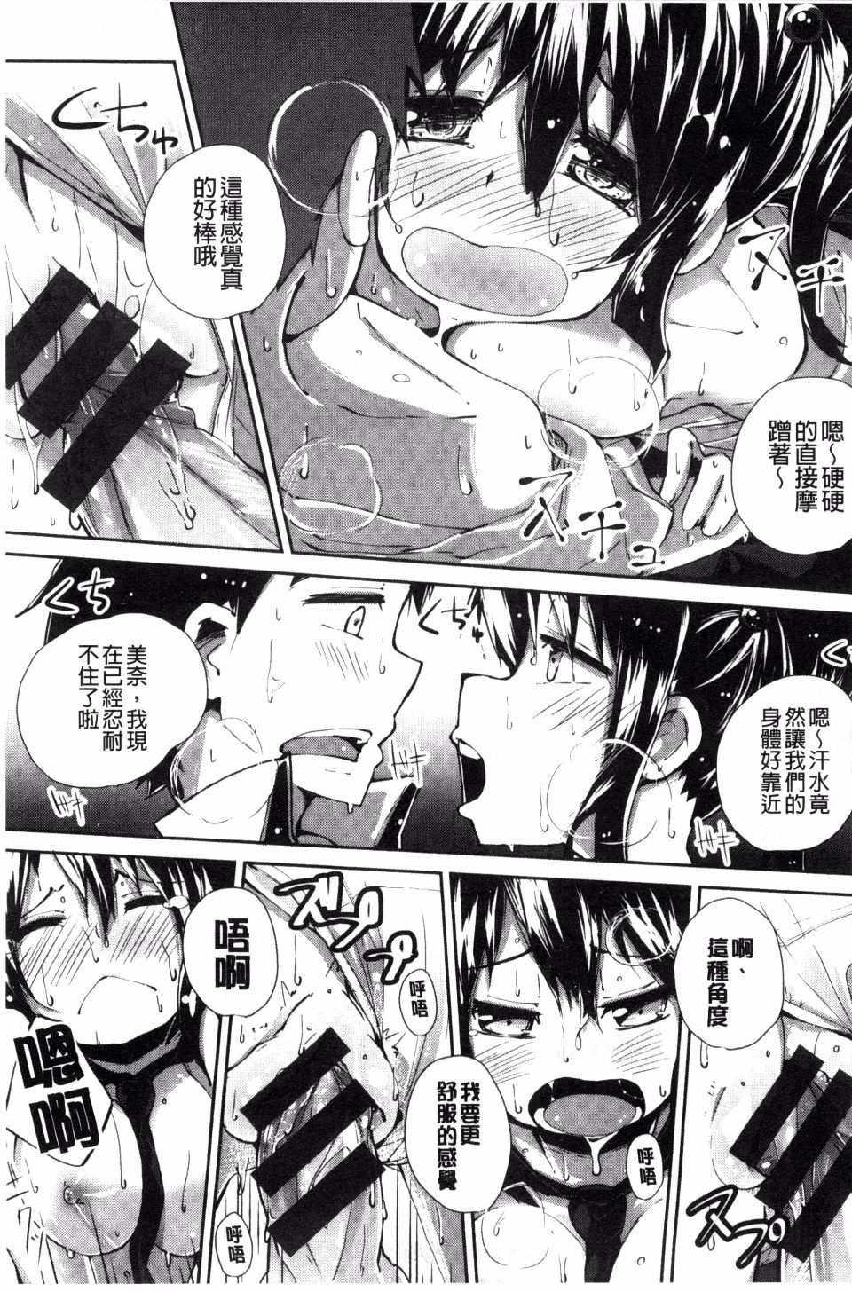 [駿河りぬ] せいふくお秘めさま [中国翻訳]