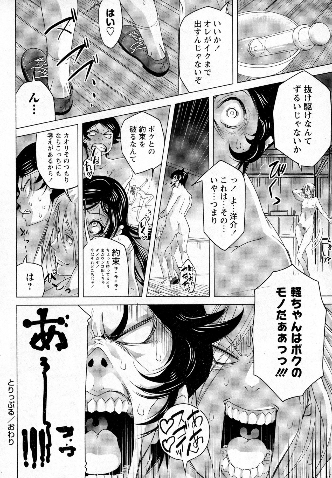 コミック・マショウ 2016年12月号