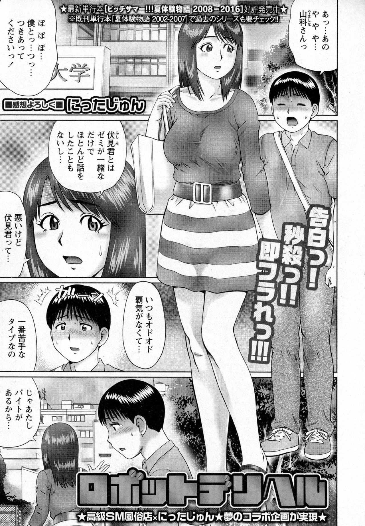 コミック・マショウ 2016年12月号