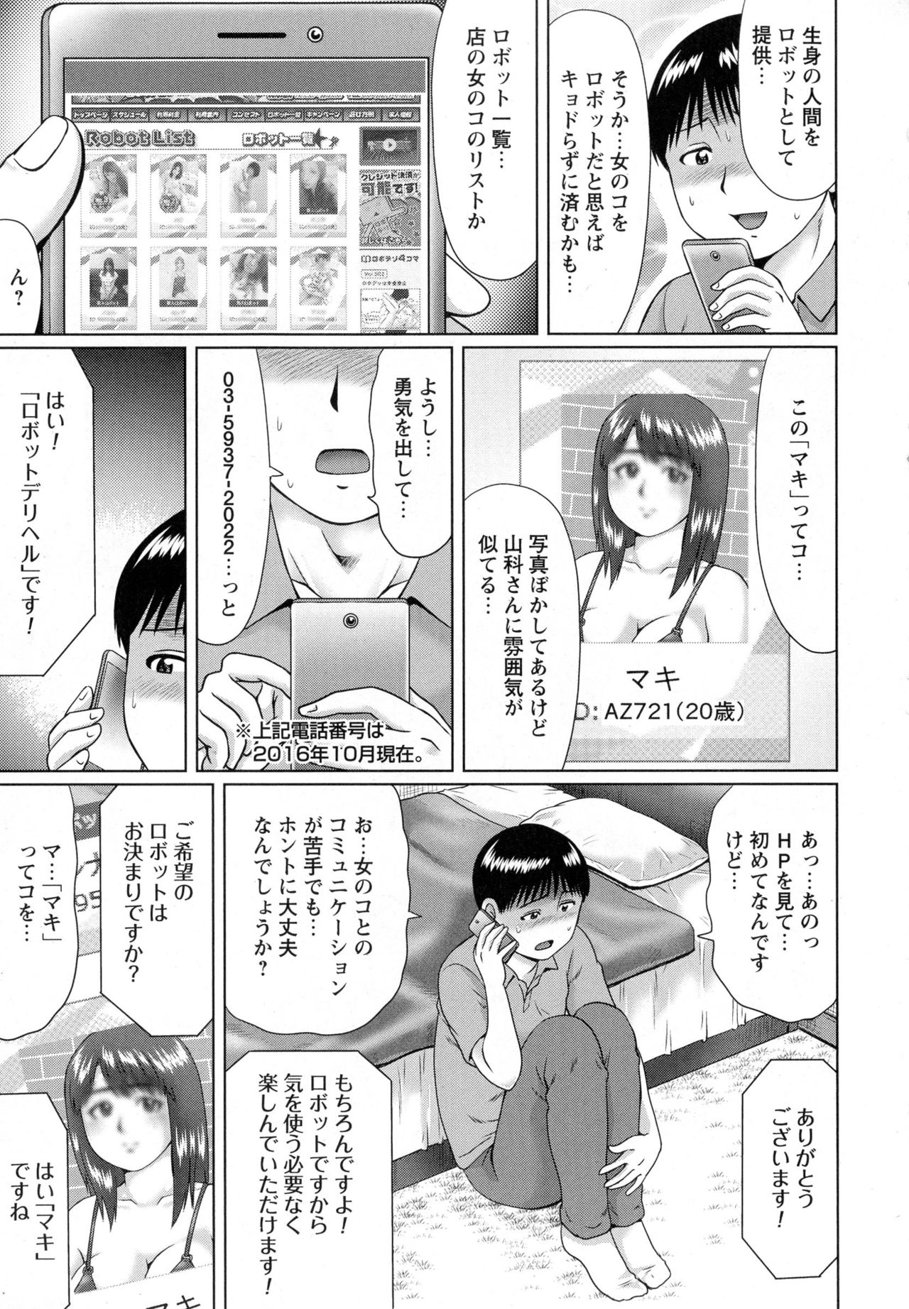 コミック・マショウ 2016年12月号