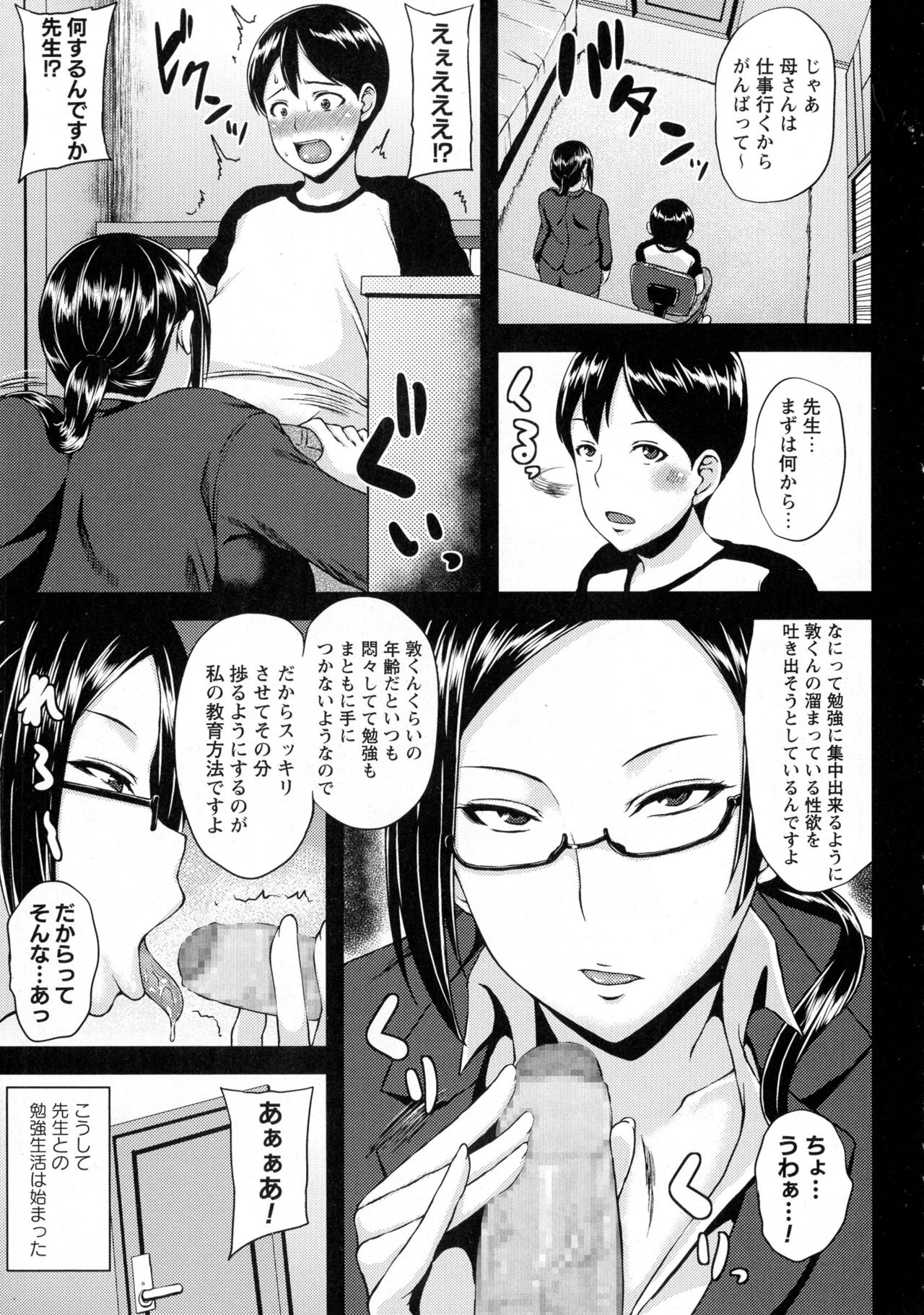 コミック・マショウ 2016年12月号