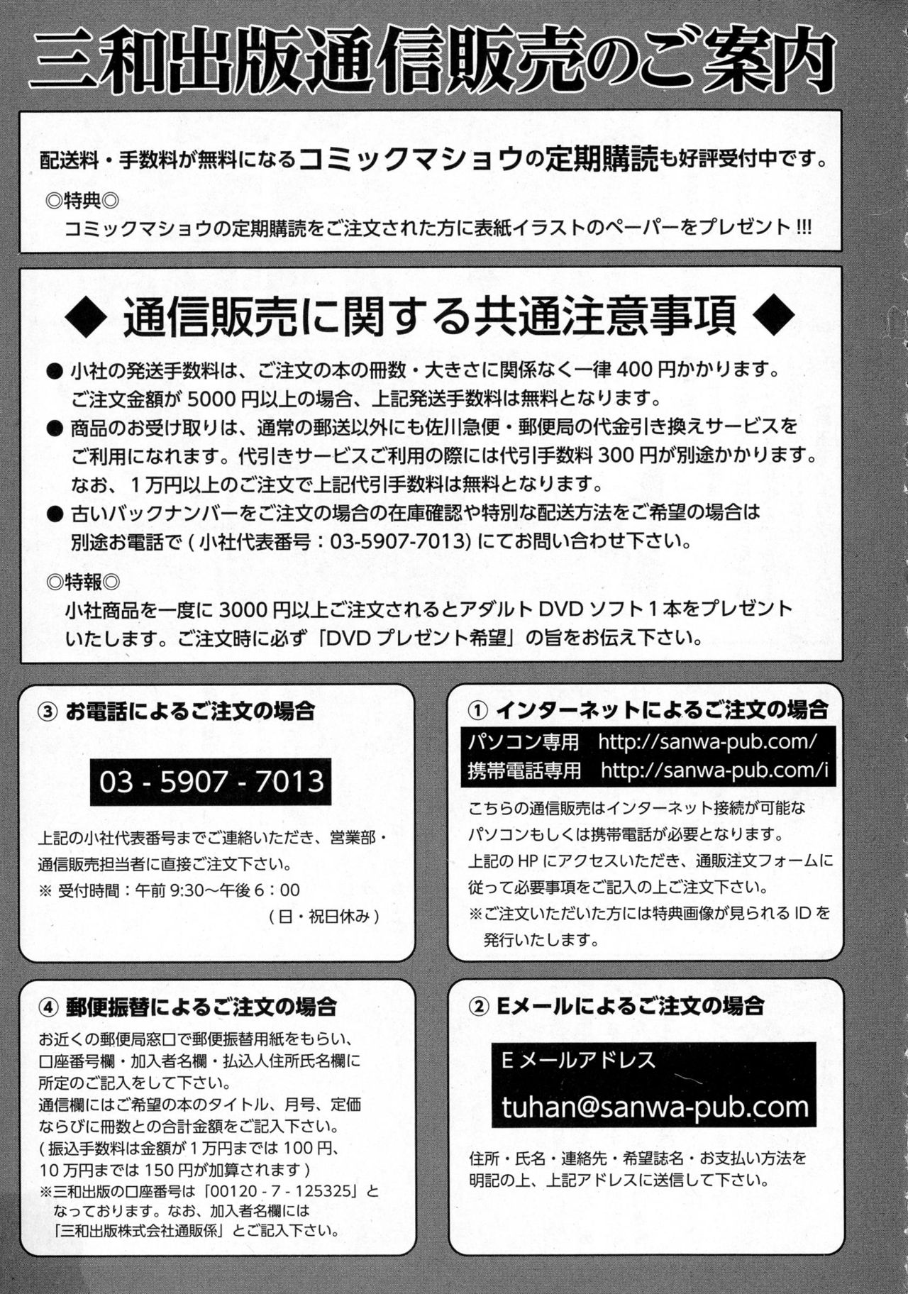 コミック・マショウ 2016年12月号