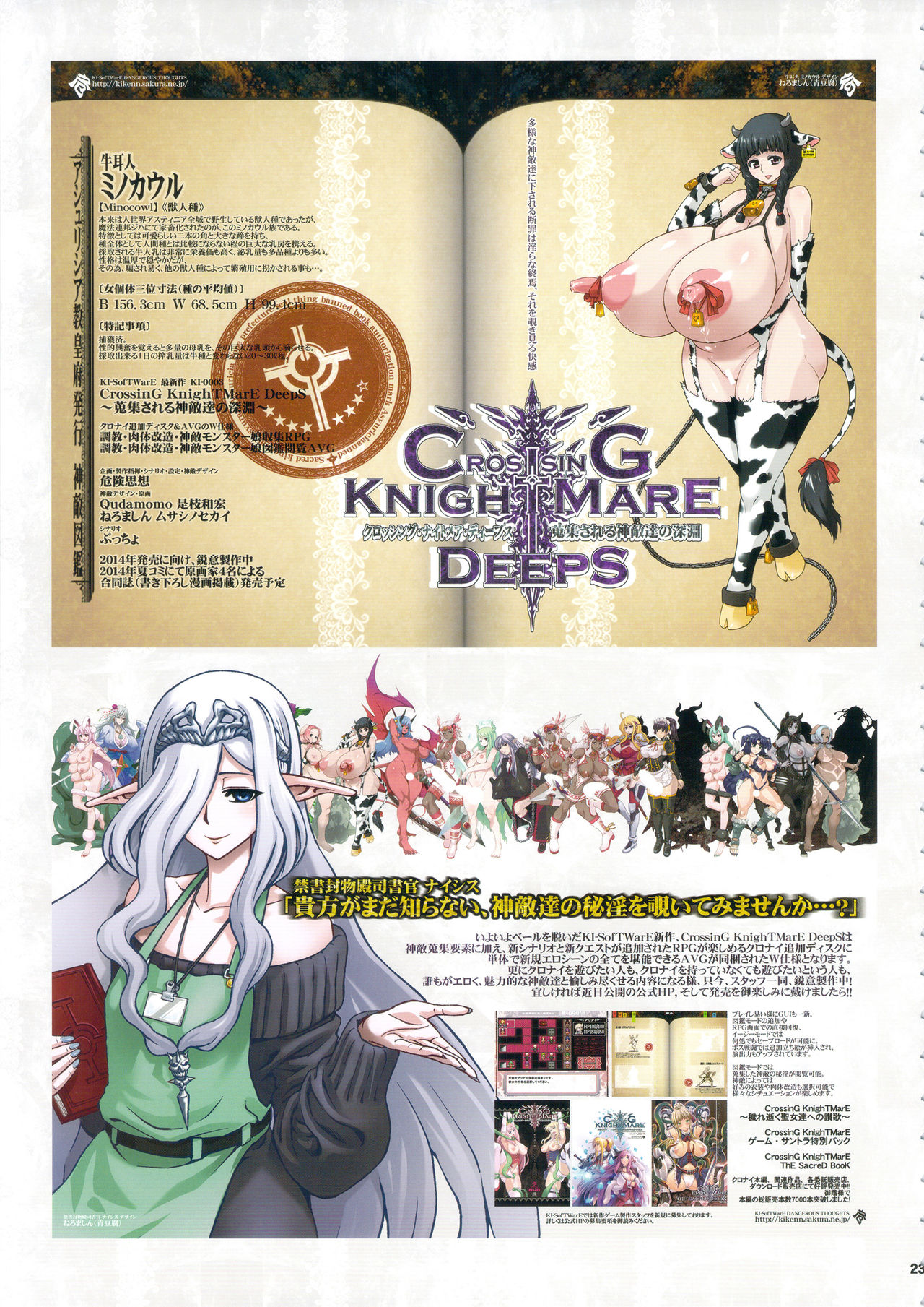 (C90) [KI-SofTWarE (よろず)] CrossinG KnighTMarE ThE SacreD BooK 4