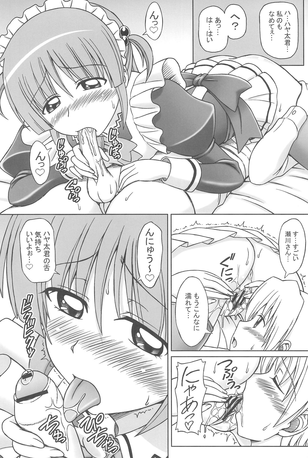 (C76) [ぶれいんでっど (Eiジ)] ヒナと泉の灼熱ストロガノフ (ハヤテのごとく！)