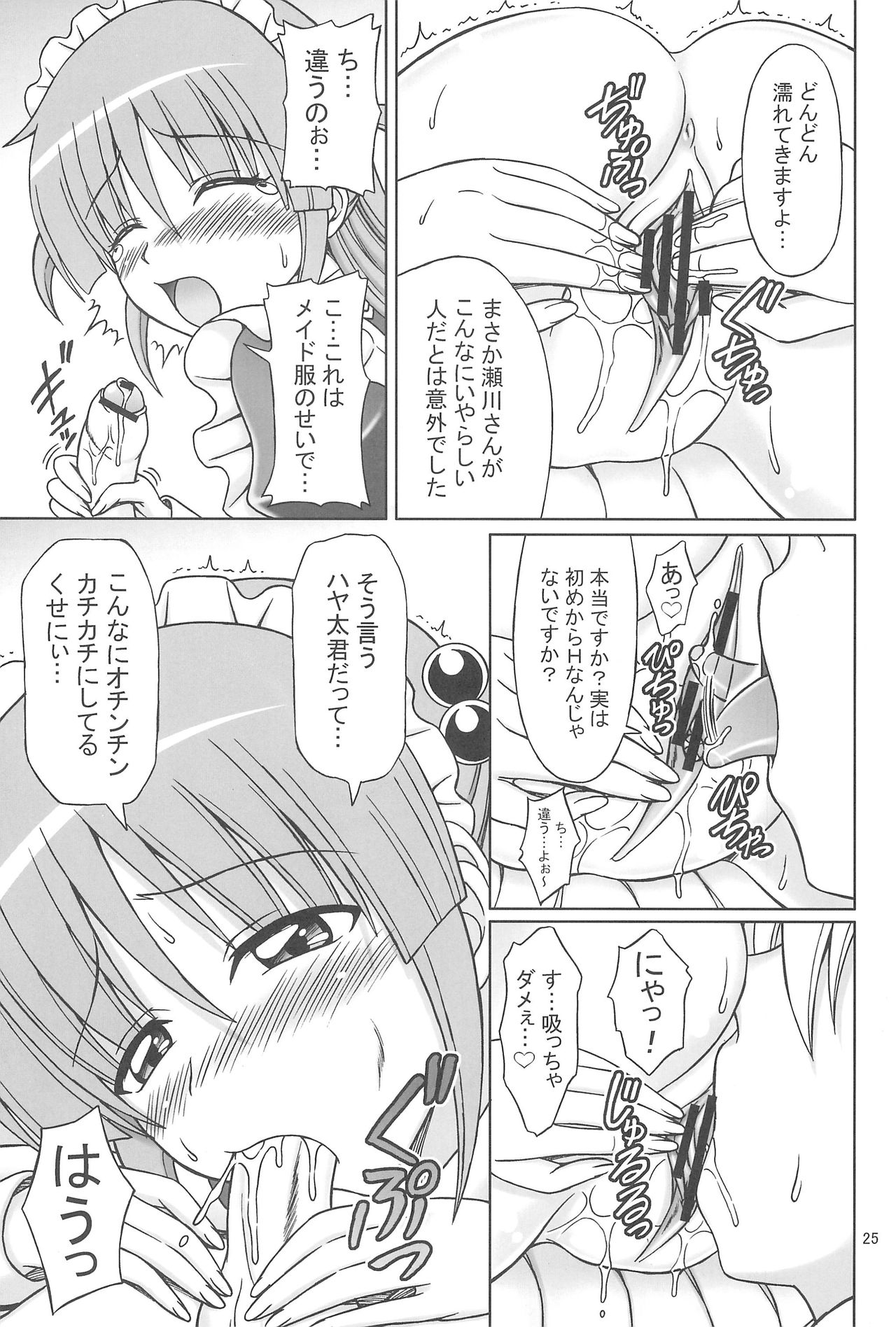 (C76) [ぶれいんでっど (Eiジ)] ヒナと泉の灼熱ストロガノフ (ハヤテのごとく！)