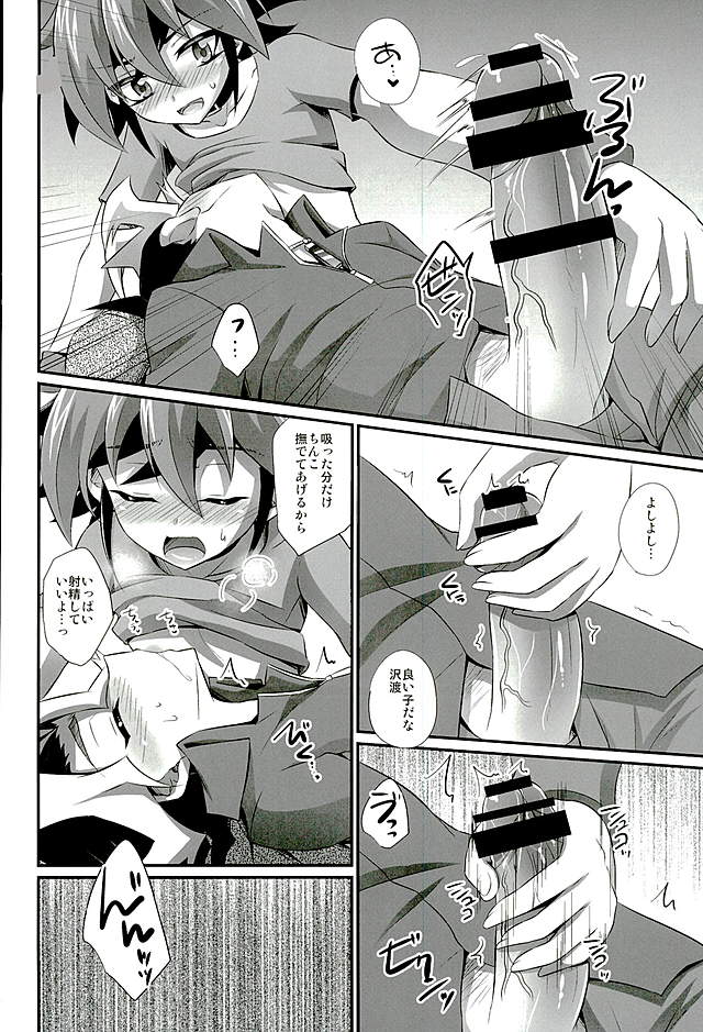 (SUPER25) [HEATWAVE (快刀雄飛)] バブってシンGO! (遊☆戯☆王ARC-V)