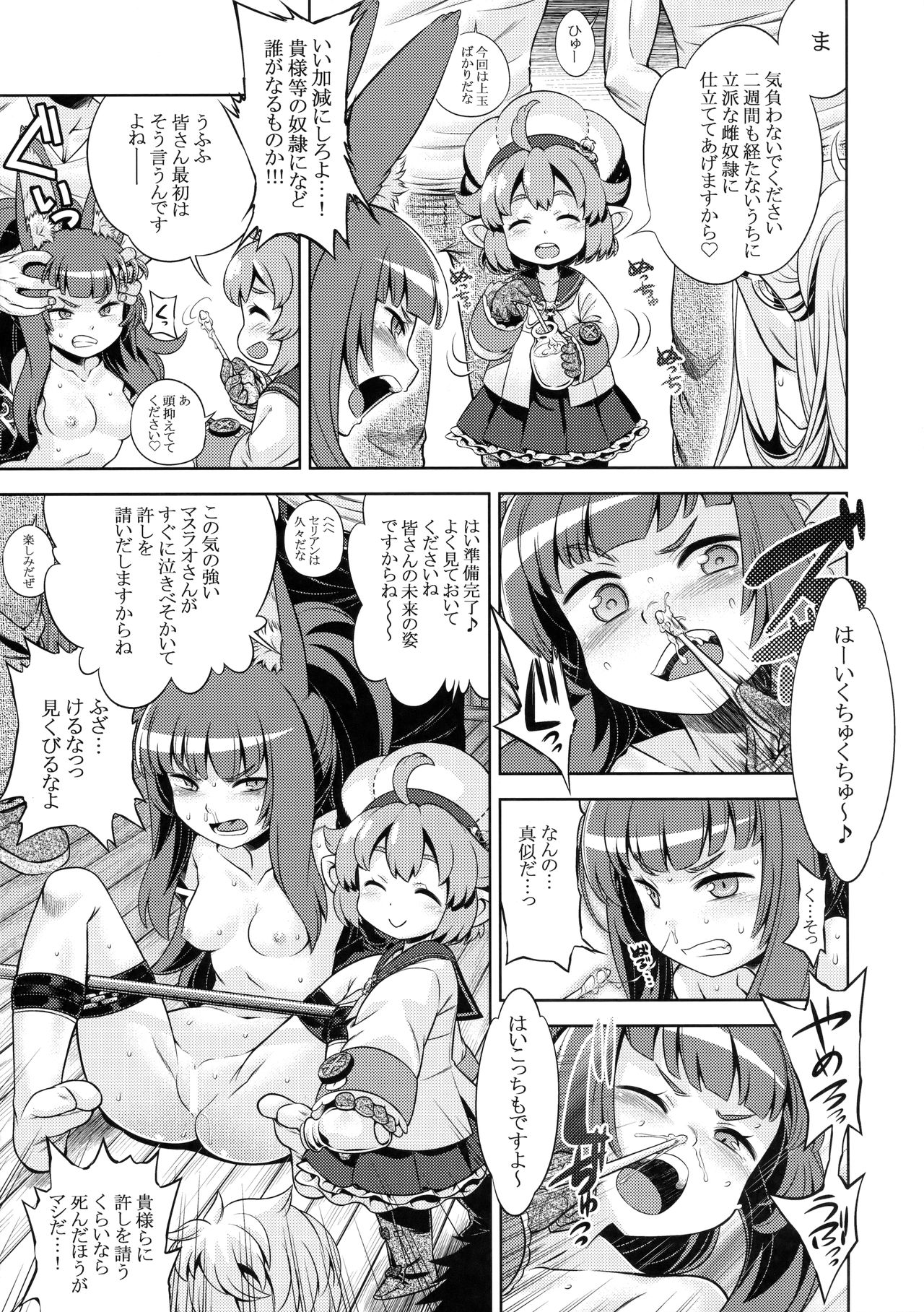 (C91) [かぜうま (南☆)] 世界樹のあのね28 前編 (世界樹の迷宮)