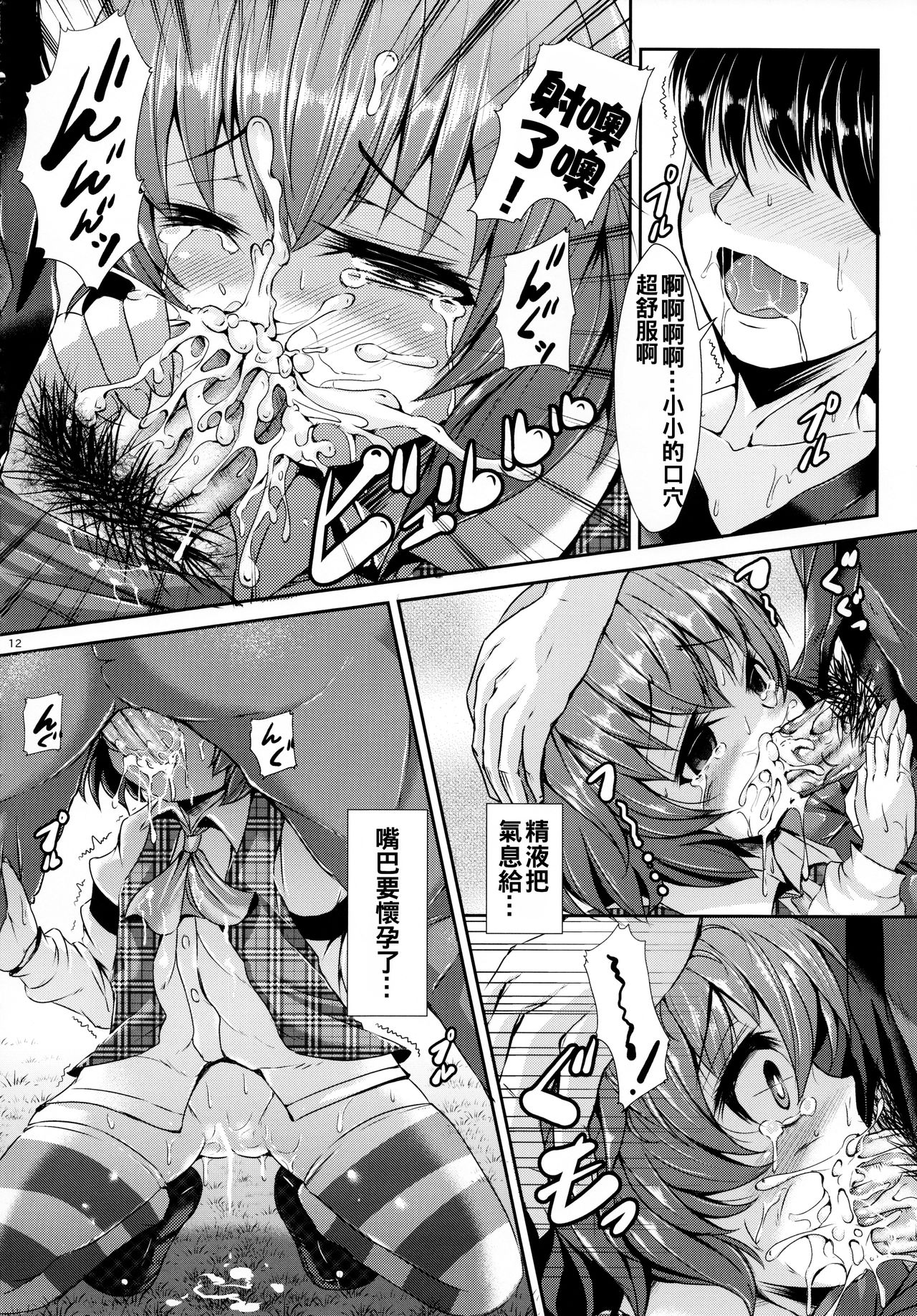 (C84) [ロケット調査室 (コザ)] ゆうかりんChuChu4 ちっちゃくたっていいじゃない？ (東方Project) [中国翻訳]
