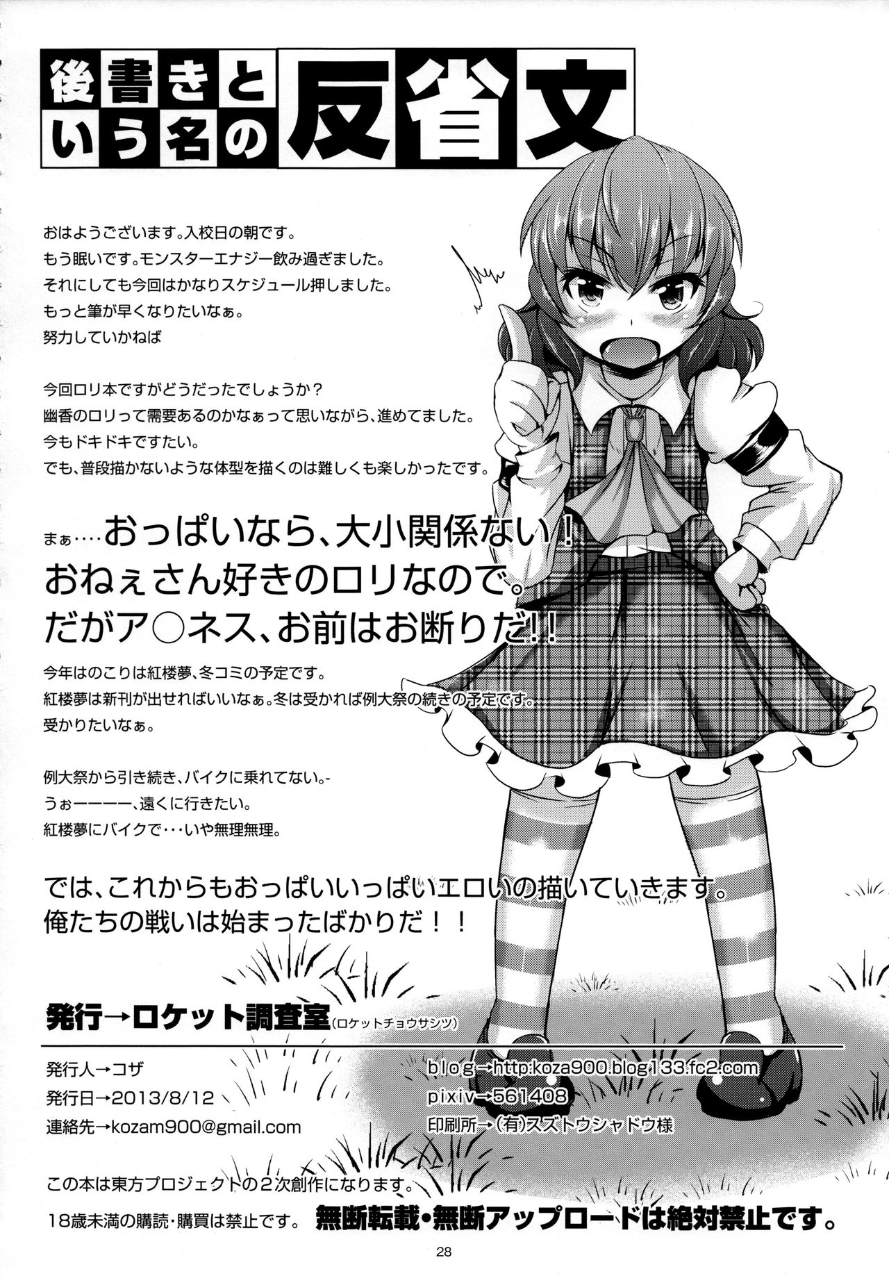 (C84) [ロケット調査室 (コザ)] ゆうかりんChuChu4 ちっちゃくたっていいじゃない？ (東方Project) [中国翻訳]