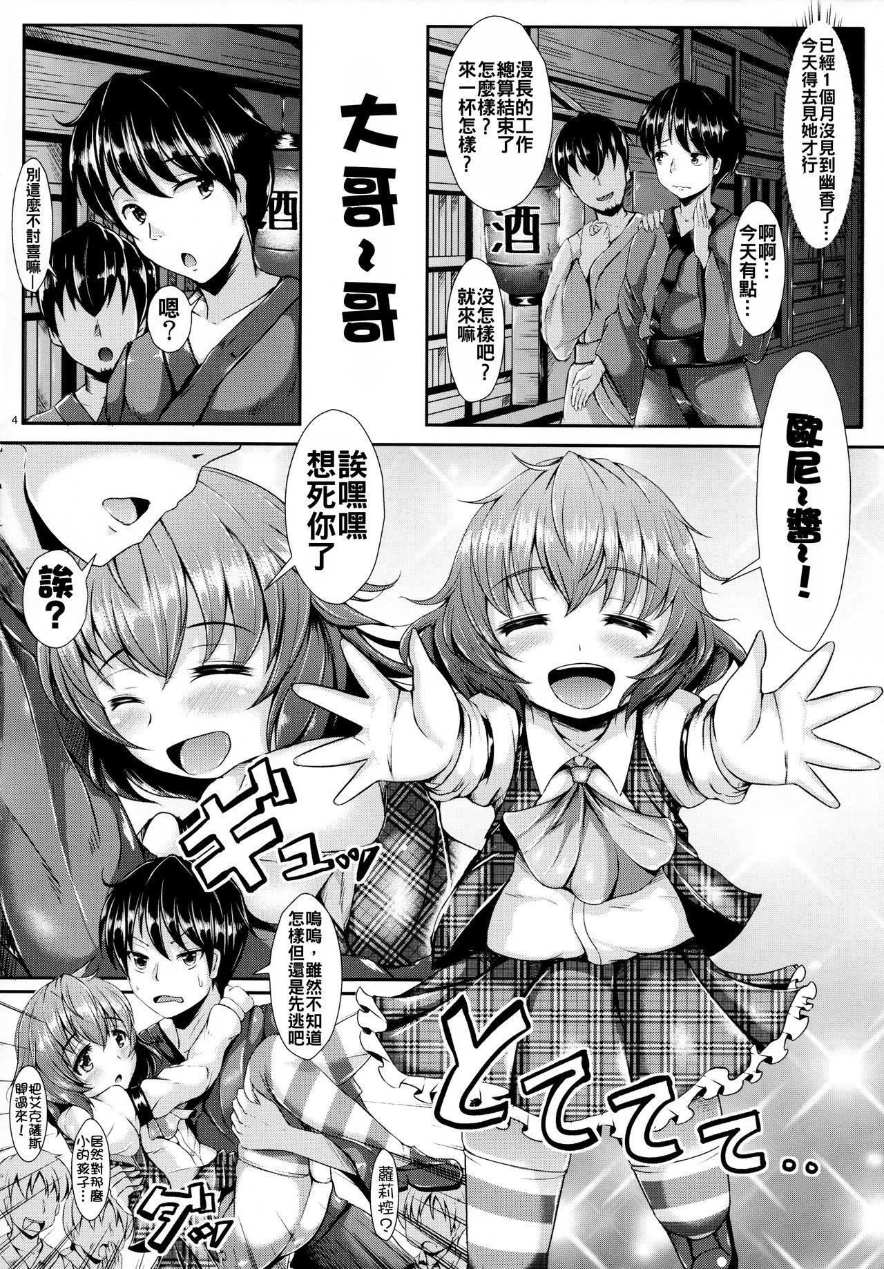 (C84) [ロケット調査室 (コザ)] ゆうかりんChuChu4 ちっちゃくたっていいじゃない？ (東方Project) [中国翻訳]