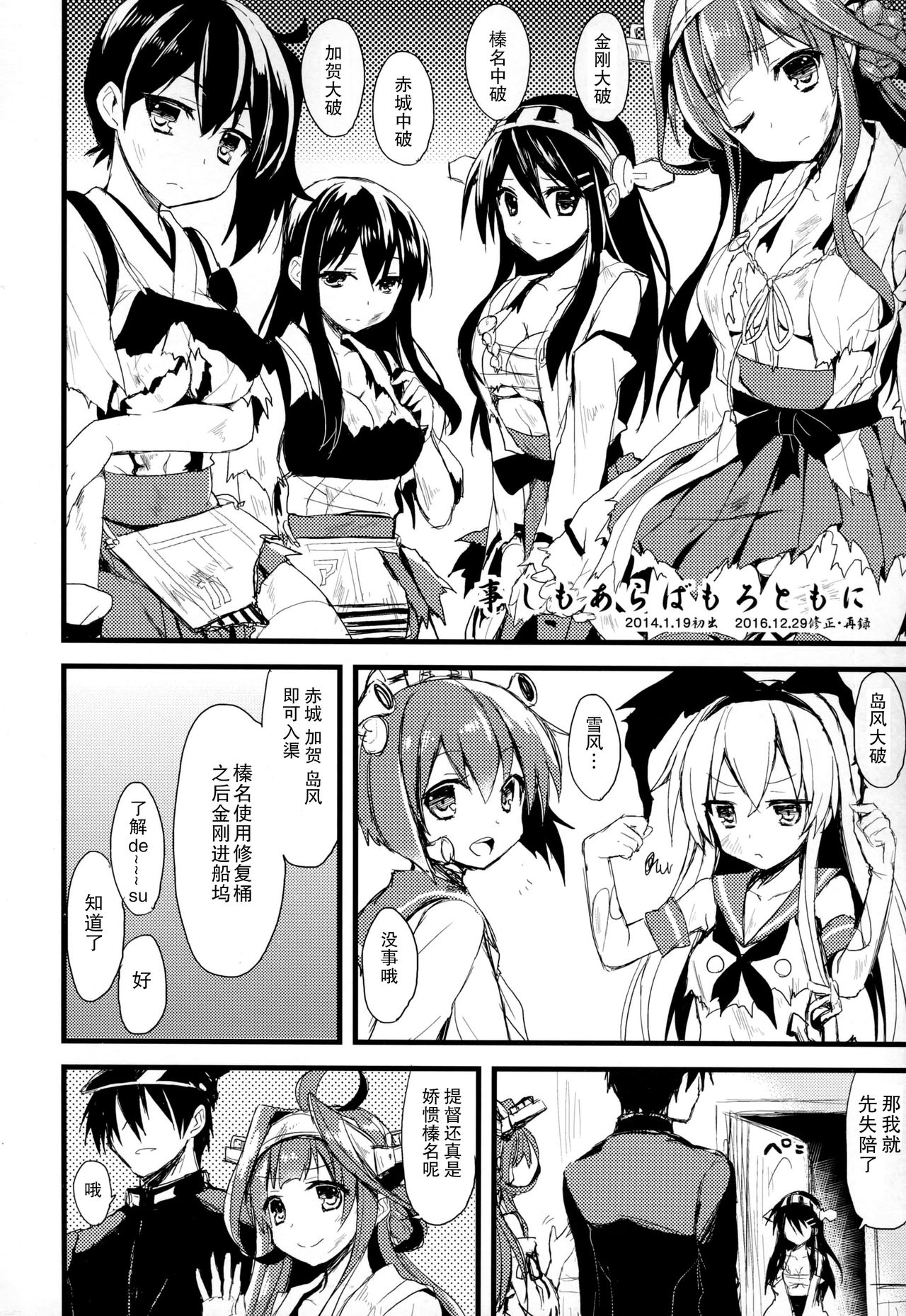 (C91) [AYUEST (あゆや)] 榛名の嫁入り (艦隊これくしょん -艦これ-) [中国翻訳]