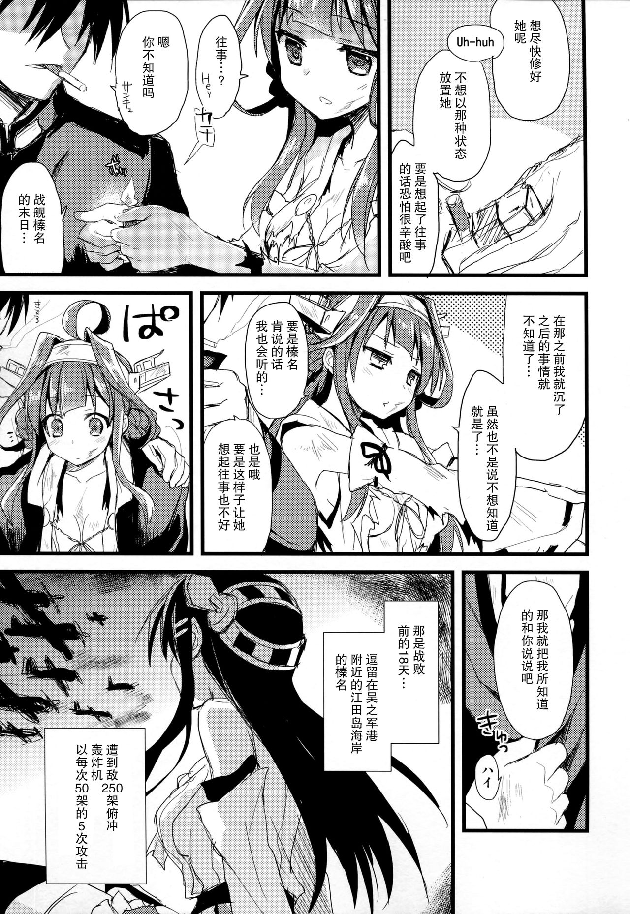 (C91) [AYUEST (あゆや)] 榛名の嫁入り (艦隊これくしょん -艦これ-) [中国翻訳]
