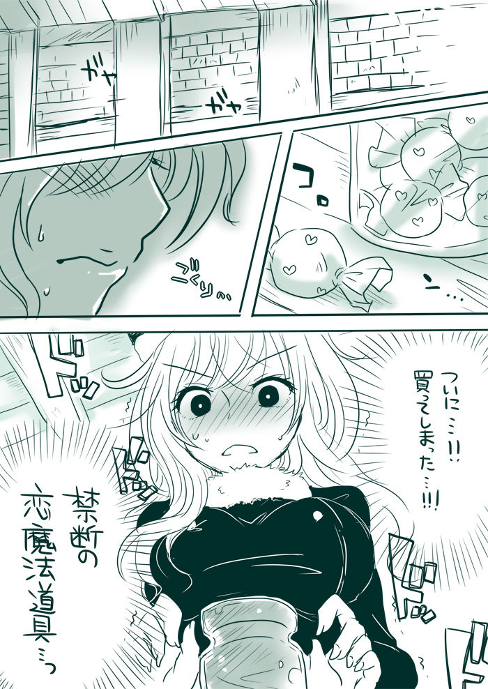 [ユマ] キャンディ★パニック (フェアリーテイル)