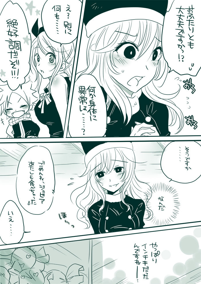 [ユマ] キャンディ★パニック (フェアリーテイル)