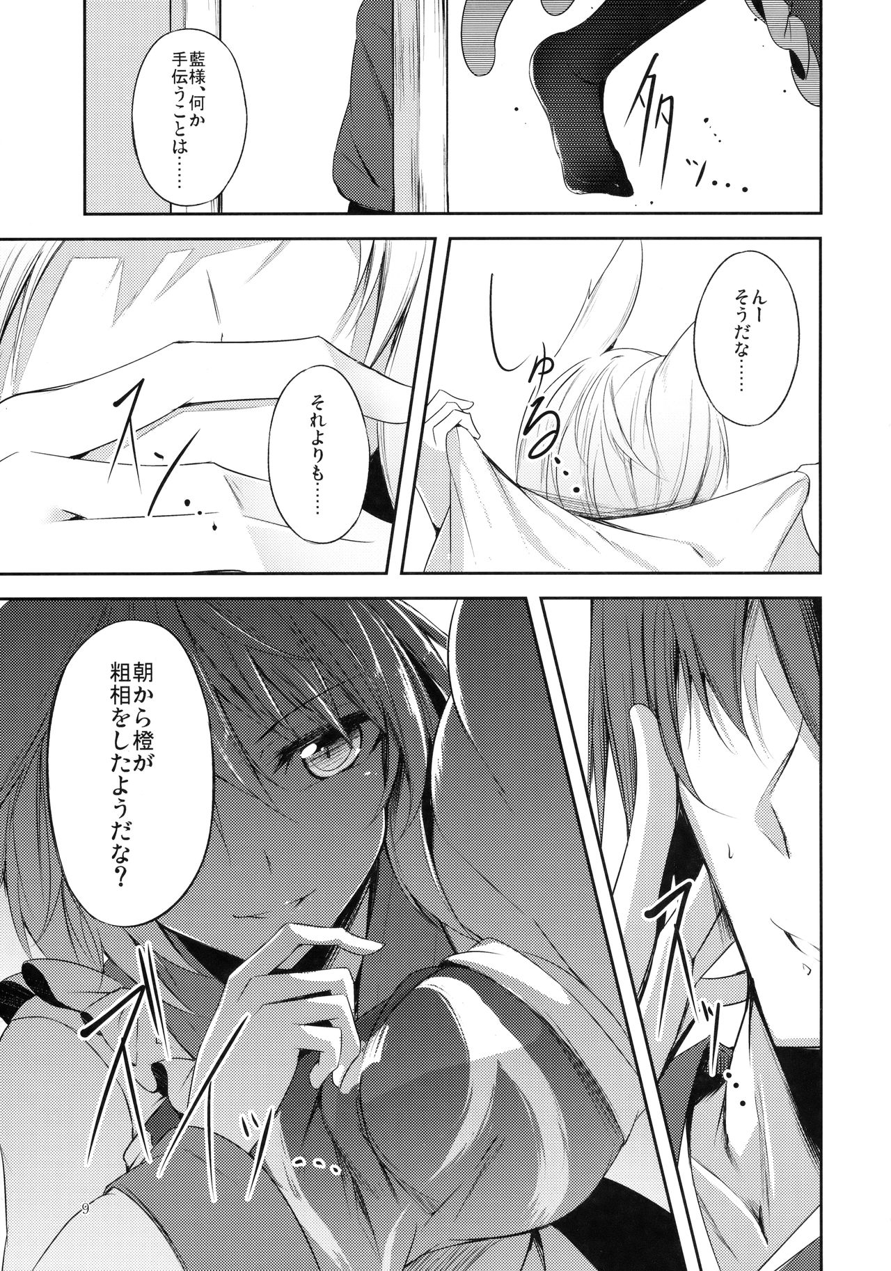 (C91) [みどりねこ (みどり)] マヨヒガスケジュール AM (東方Project)