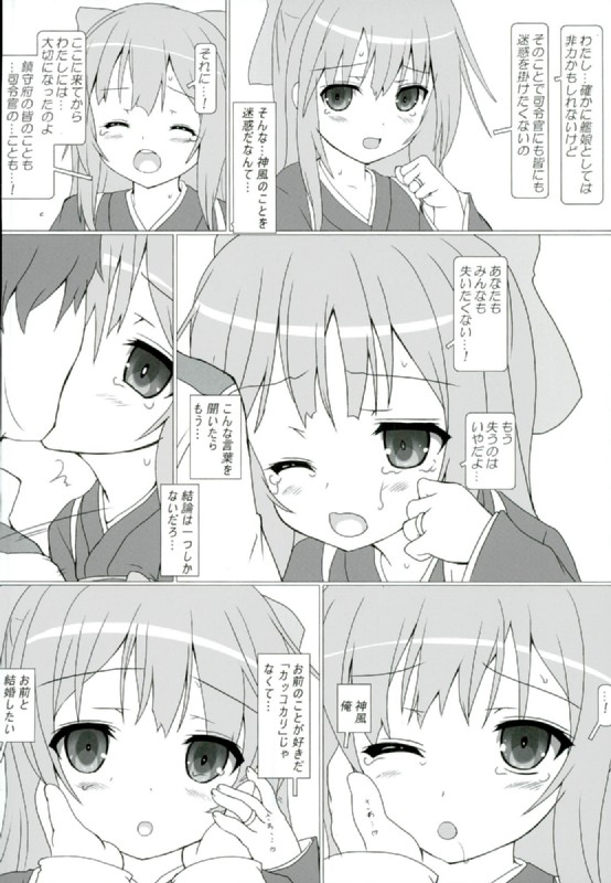 (ぷにケット33) [てすた厨房 (てすた)] 桜の心を持つ少女 (艦隊これくしょん -艦これ-)