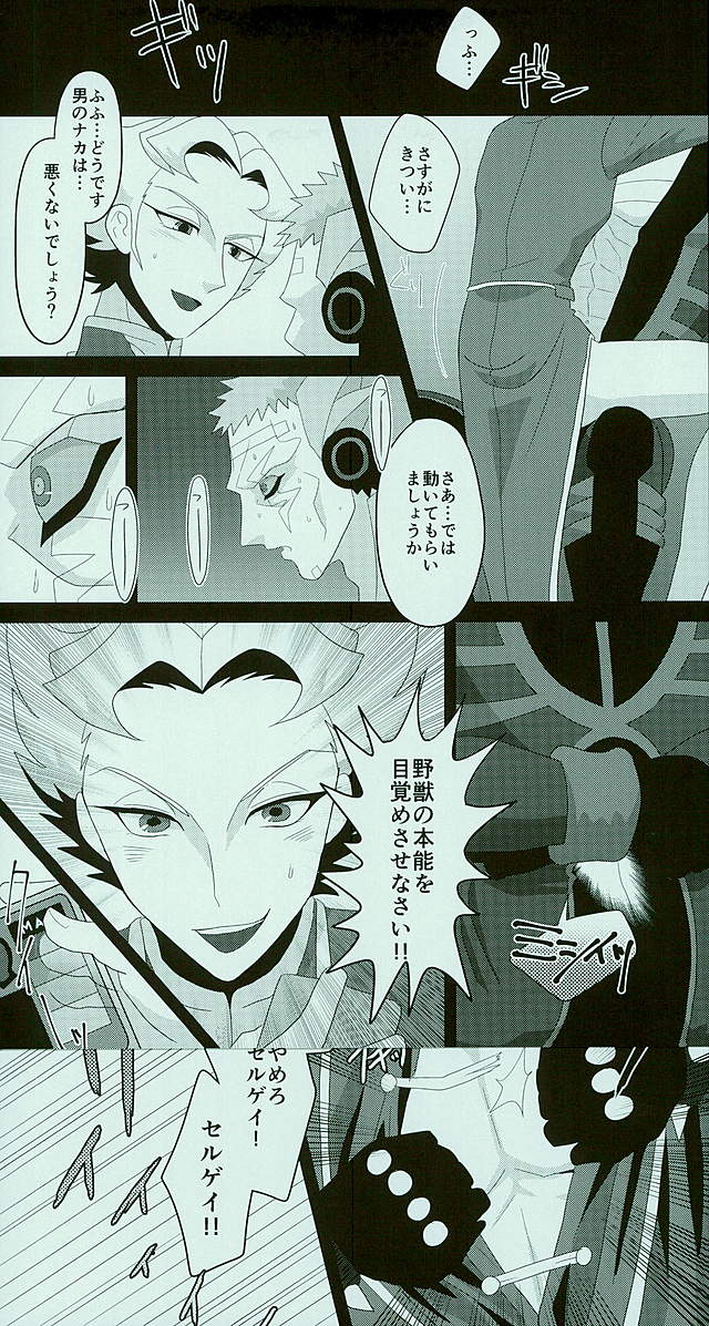 (千年☆バトル フェイズ15) [MW (むぅレイヤ)] 狼子野心のマリオニエトゥカ (遊☆戯☆王ARC-V)