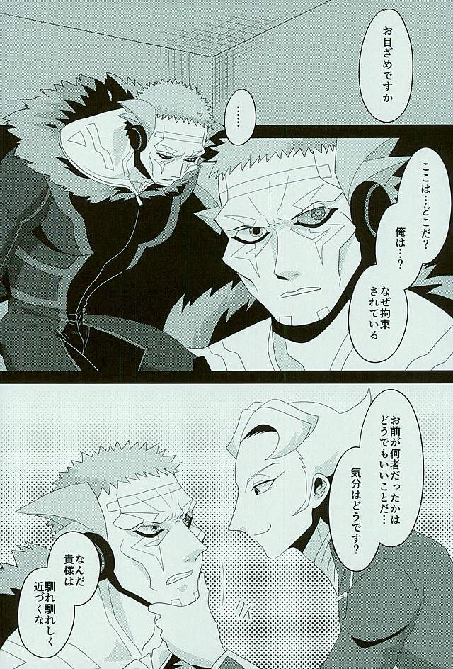 (千年☆バトル フェイズ15) [MW (むぅレイヤ)] 狼子野心のマリオニエトゥカ (遊☆戯☆王ARC-V)