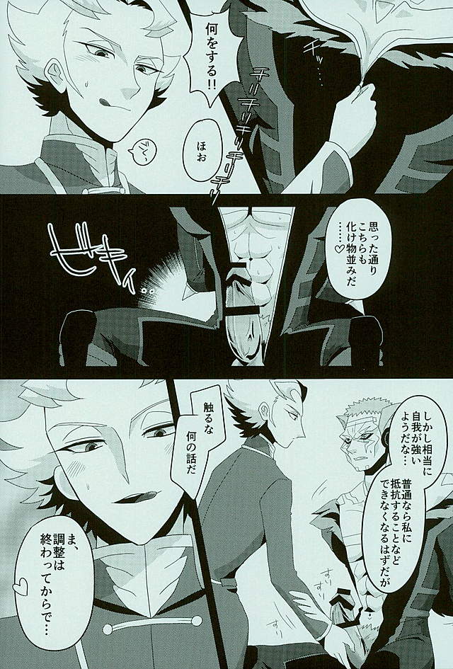 (千年☆バトル フェイズ15) [MW (むぅレイヤ)] 狼子野心のマリオニエトゥカ (遊☆戯☆王ARC-V)