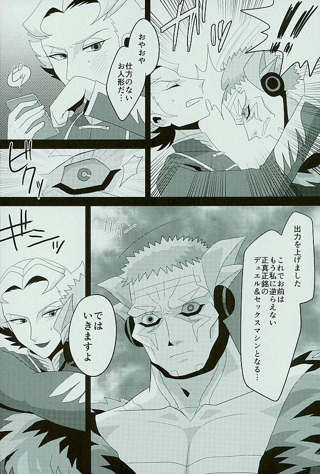 (千年☆バトル フェイズ15) [MW (むぅレイヤ)] 狼子野心のマリオニエトゥカ (遊☆戯☆王ARC-V)