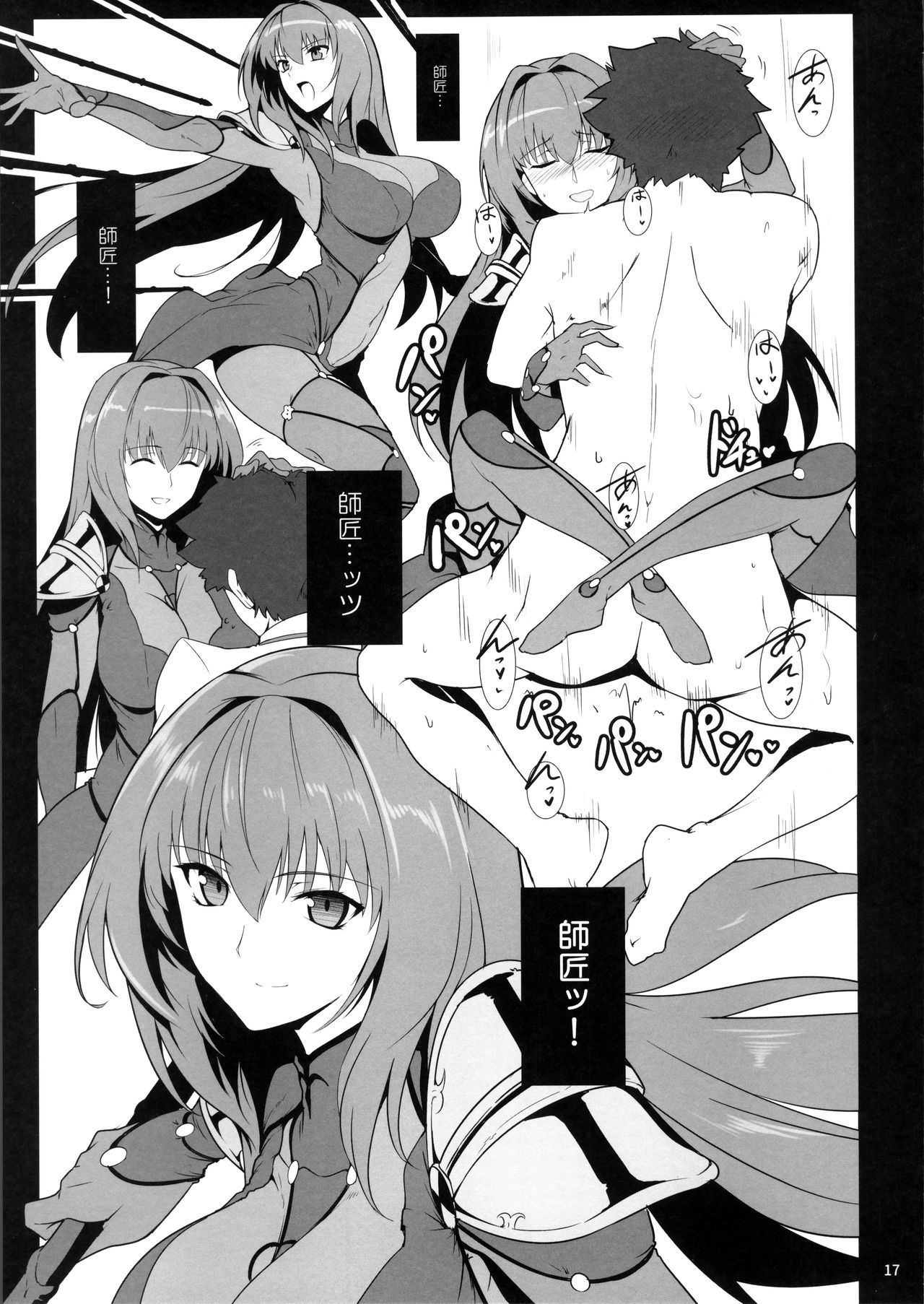 (C91) [ほっけばいん! (はるこん)] AH! MY MISTRESS! (Fate/Grand Order)