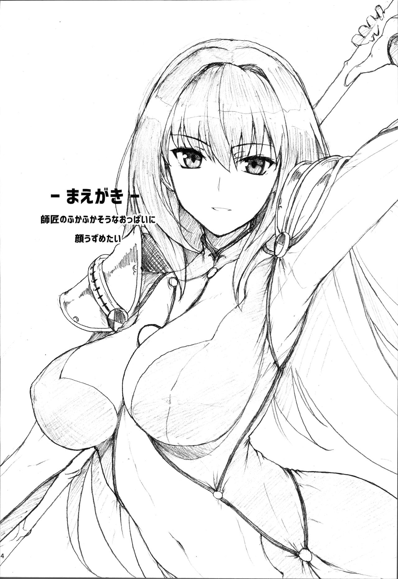 (C91) [ほっけばいん! (はるこん)] AH! MY MISTRESS! (Fate/Grand Order)