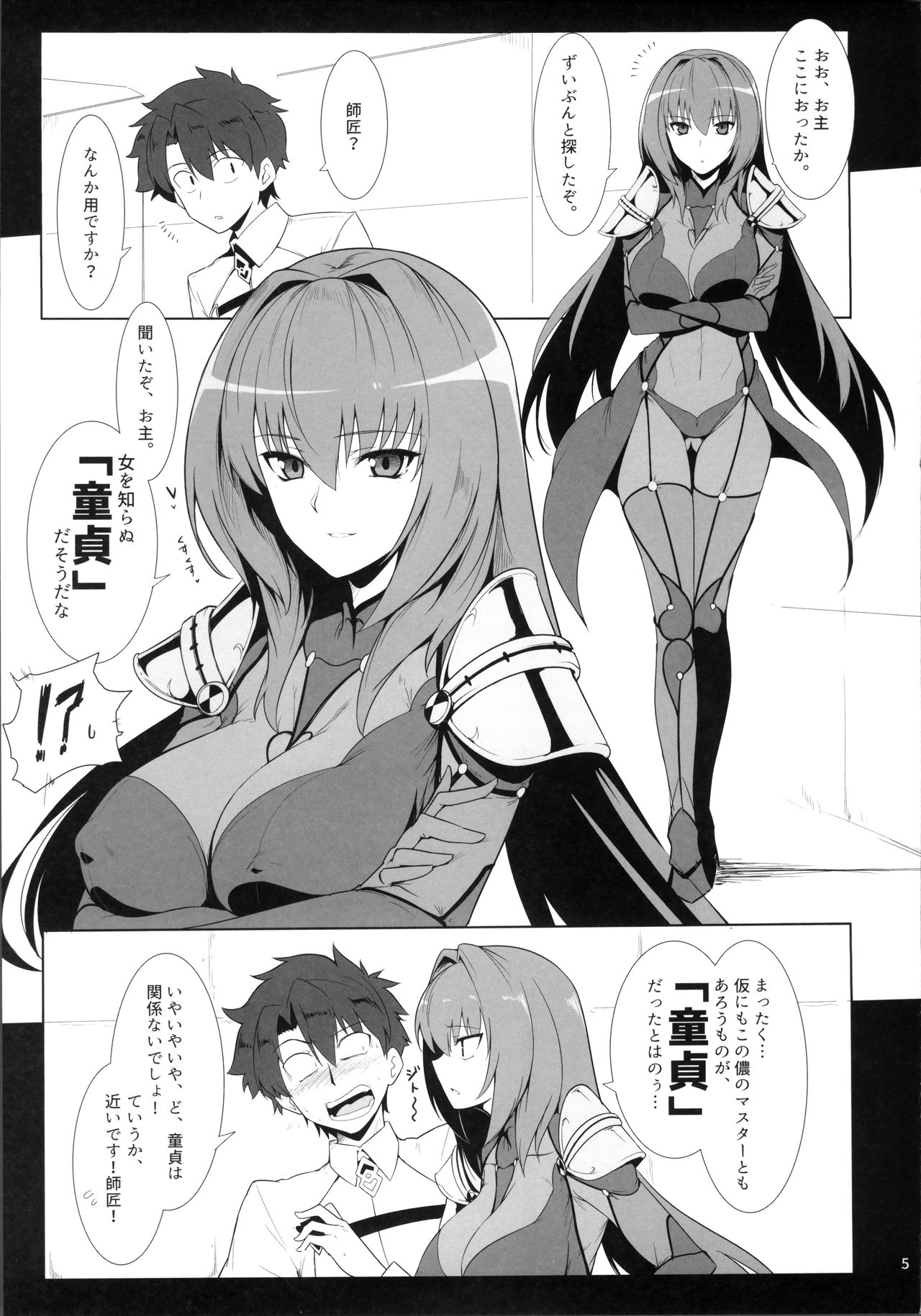 (C91) [ほっけばいん! (はるこん)] AH! MY MISTRESS! (Fate/Grand Order)
