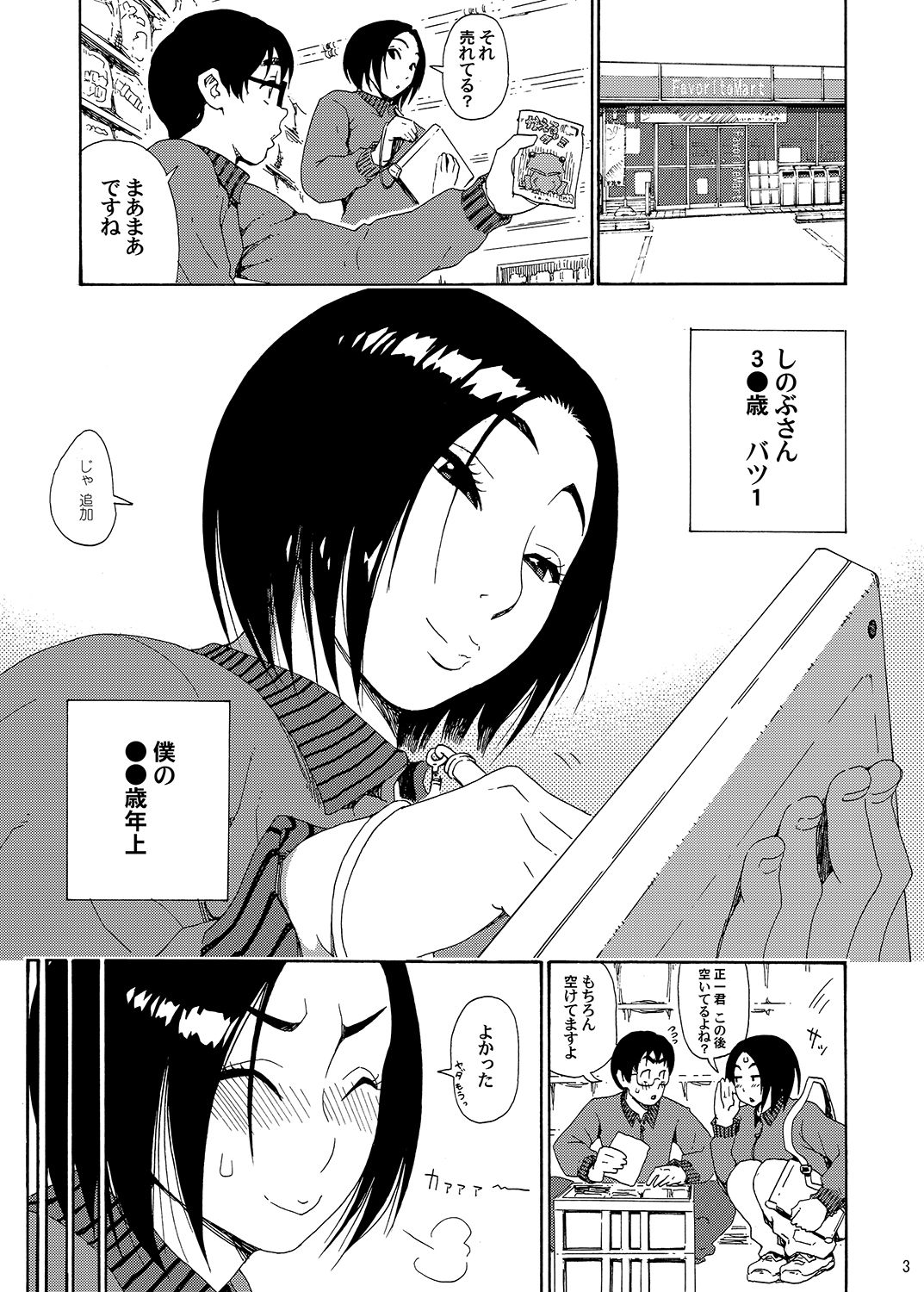 [甘酒鳩商店 (養酒オヘペ)] バツイチBody★しのぶさん [DL版]