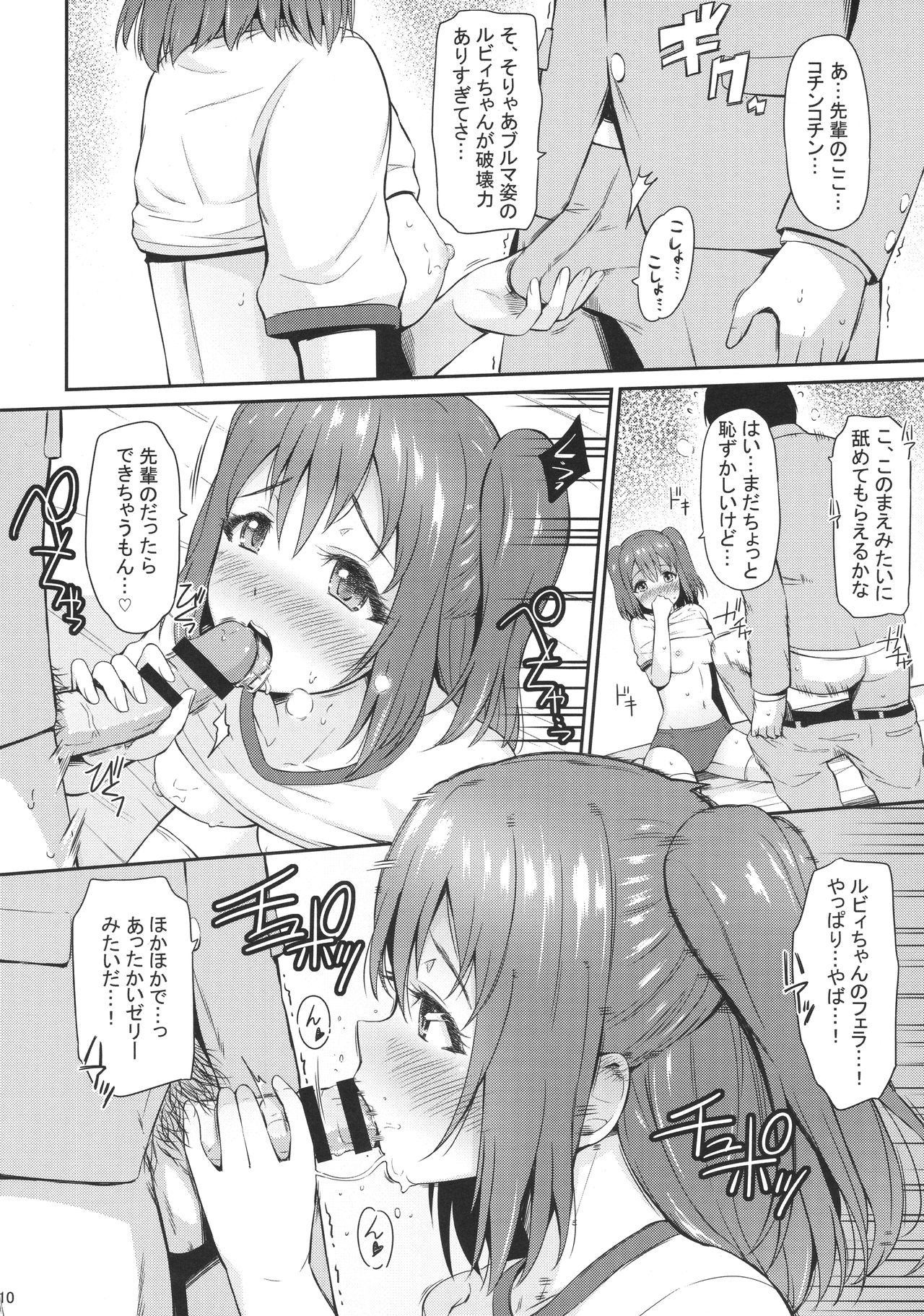 (C91) [ひっさつわざ (ひっさつくん)] ブルマコスでもがんばルビィ! (ラブライブ! サンシャイン!!)