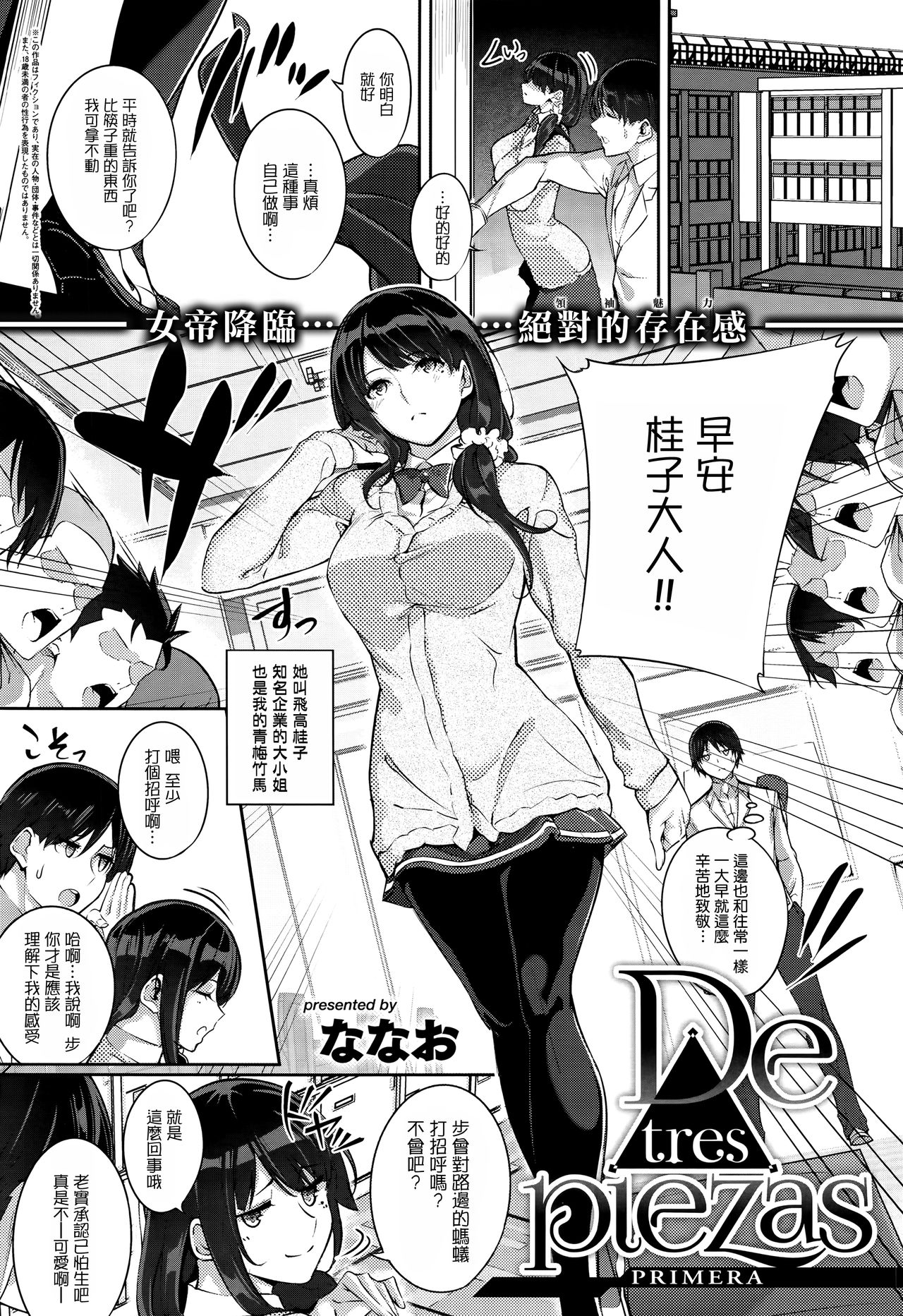 [ななお] De tres piezas PRIMERA (コミック エグゼ 02) [中国翻訳]
