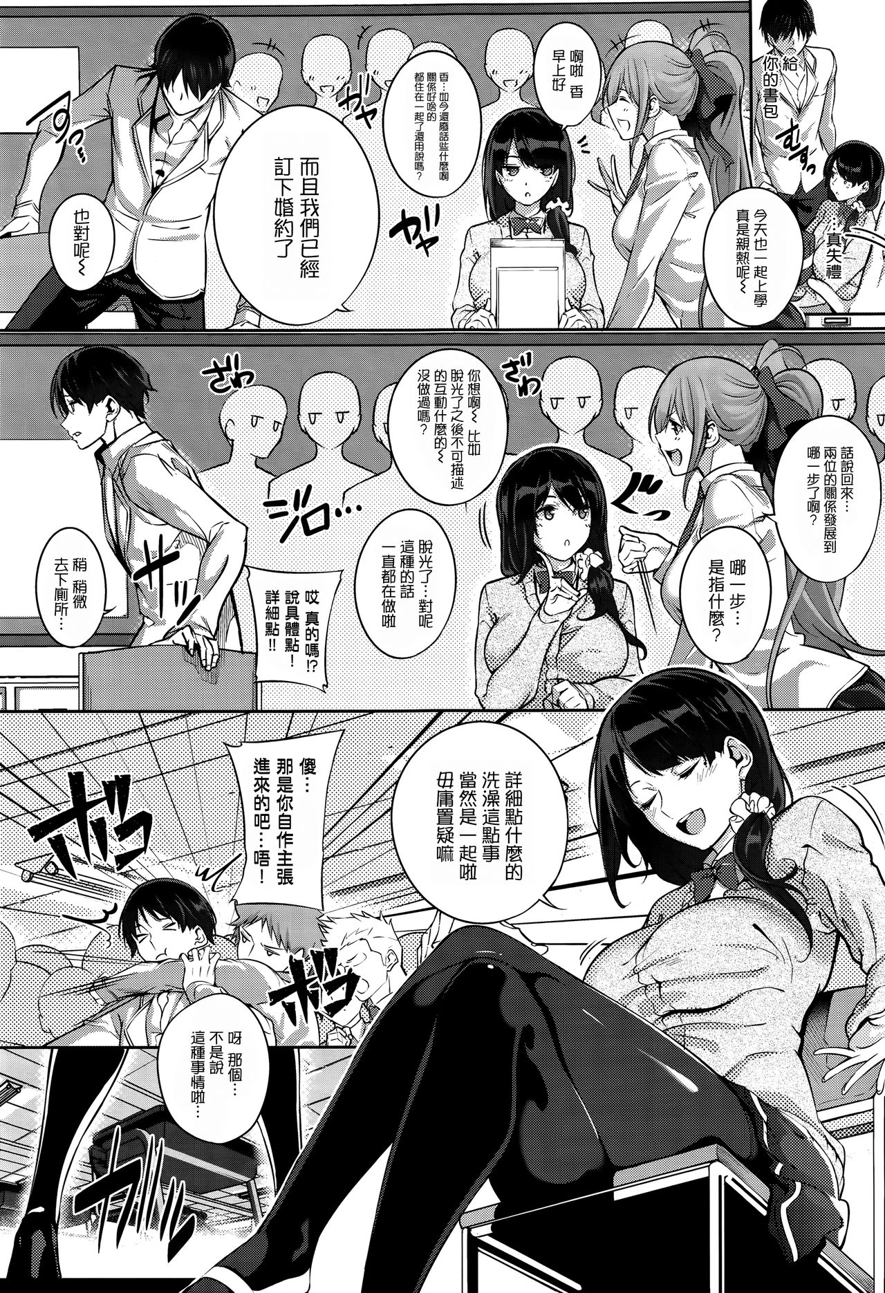 [ななお] De tres piezas PRIMERA (コミック エグゼ 02) [中国翻訳]
