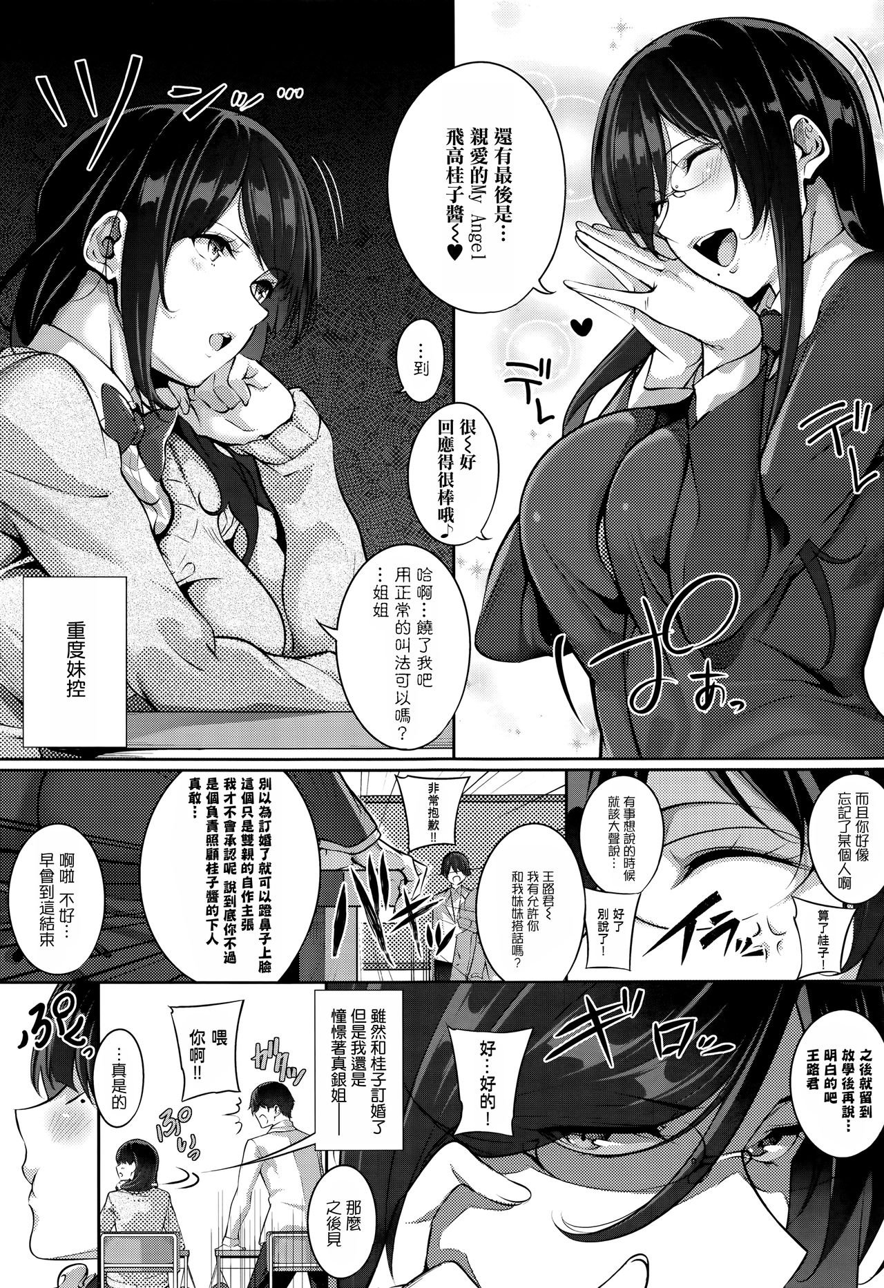 [ななお] De tres piezas PRIMERA (コミック エグゼ 02) [中国翻訳]