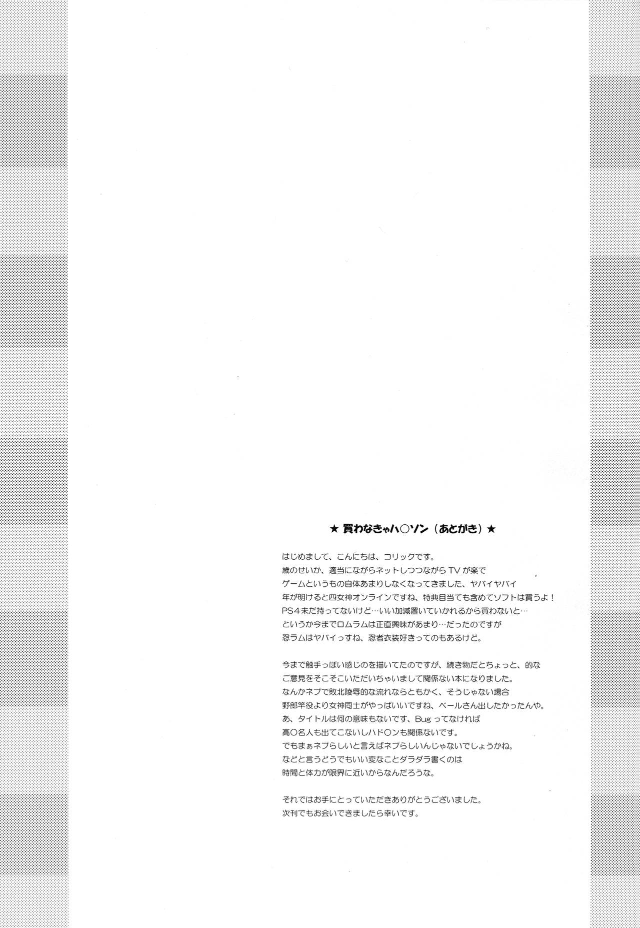 (C91) [はじまりとおわり (コリック)] Nepってハニー (超次元ゲイム ネプテューヌ) [英訳]