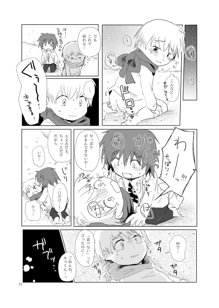 [ねずみの住家 (くるしま)] 食べないって言ったのに [DL版]