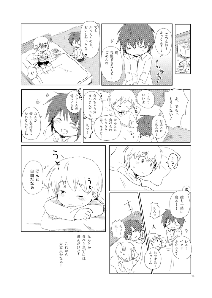 [ねずみの住家 (くるしま)] 食べないって言ったのに [DL版]
