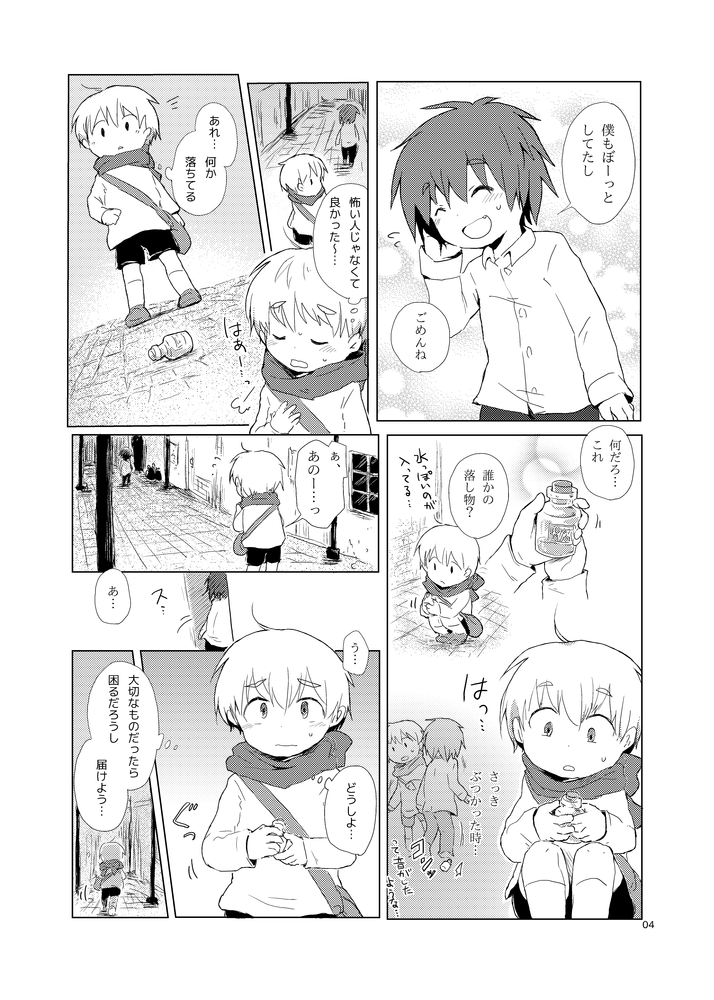 [ねずみの住家 (くるしま)] 食べないって言ったのに [DL版]