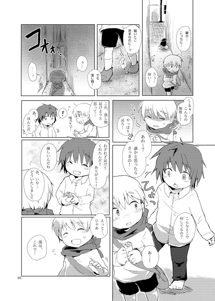 [ねずみの住家 (くるしま)] 食べないって言ったのに [DL版]