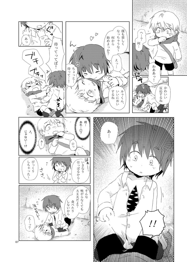 [ねずみの住家 (くるしま)] 食べないって言ったのに [DL版]