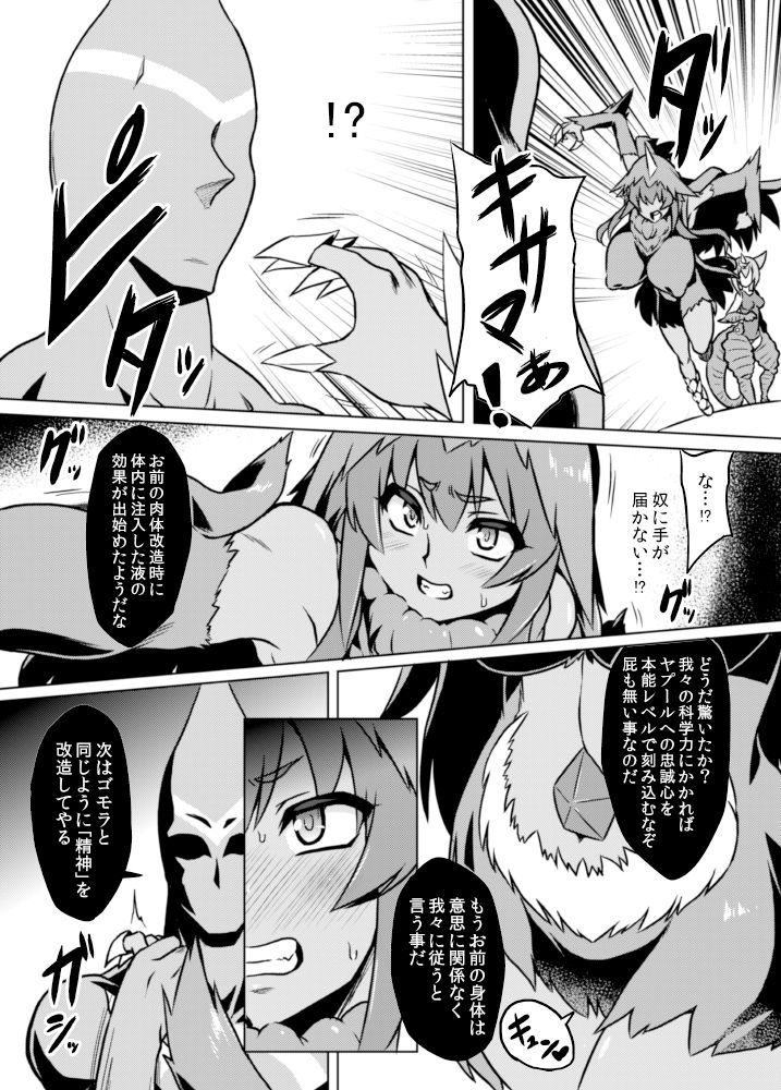 [いざなぎ (ぉとぉ)] ヤプール復活!ベムスター(改造)絶体絶命! (怪獣娘) [DL版]