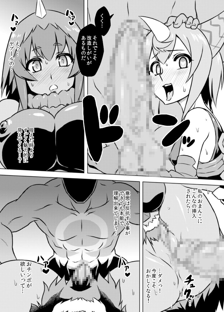 [いざなぎ (ぉとぉ)] ヤプール復活!ベムスター(改造)絶体絶命! (怪獣娘) [DL版]