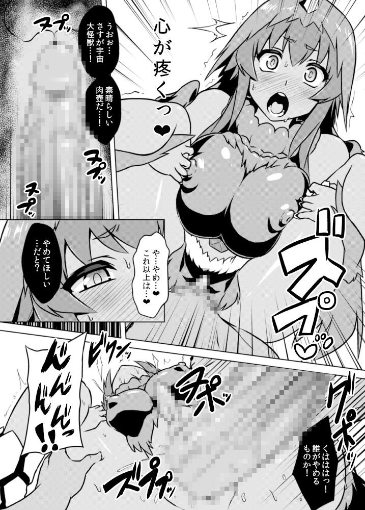[いざなぎ (ぉとぉ)] ヤプール復活!ベムスター(改造)絶体絶命! (怪獣娘) [DL版]