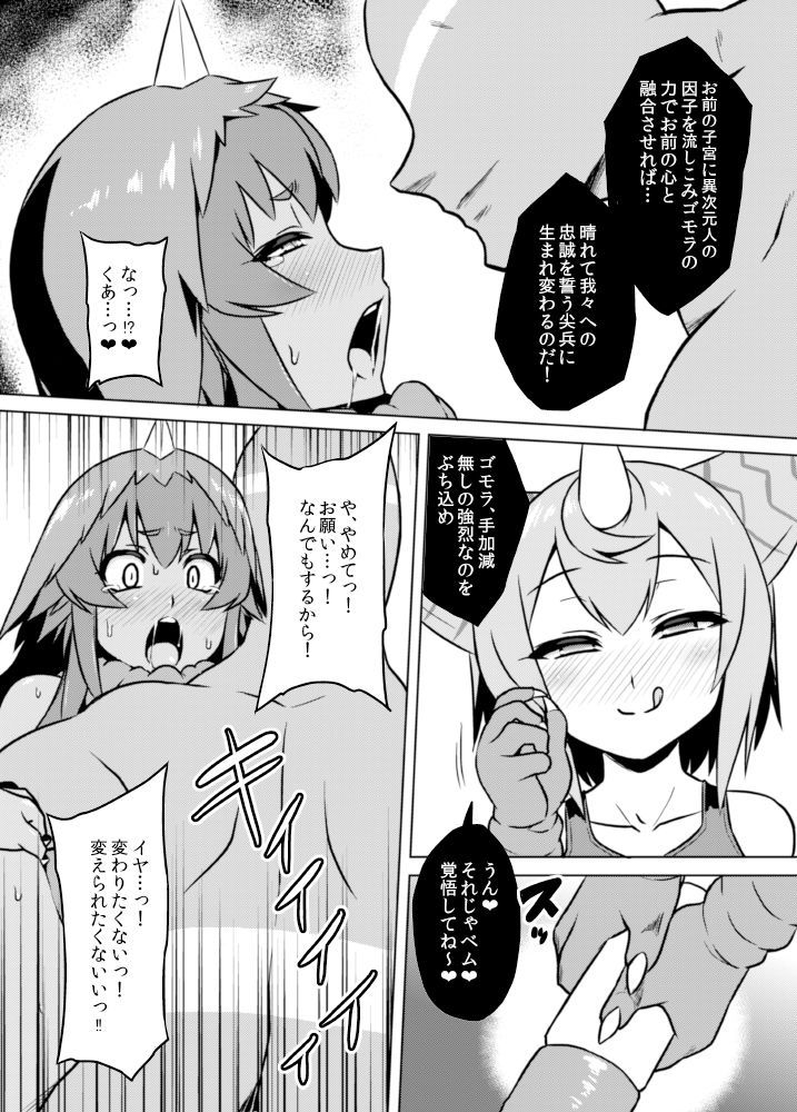 [いざなぎ (ぉとぉ)] ヤプール復活!ベムスター(改造)絶体絶命! (怪獣娘) [DL版]
