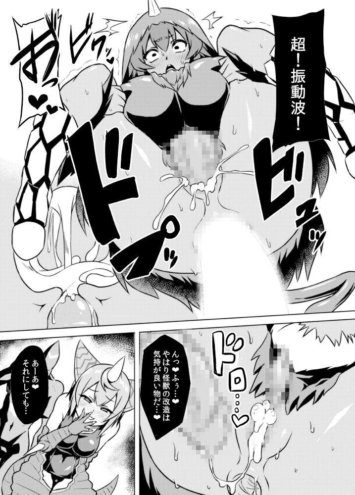 [いざなぎ (ぉとぉ)] ヤプール復活!ベムスター(改造)絶体絶命! (怪獣娘) [DL版]