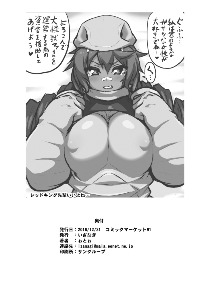 [いざなぎ (ぉとぉ)] ヤプール復活!ベムスター(改造)絶体絶命! (怪獣娘) [DL版]