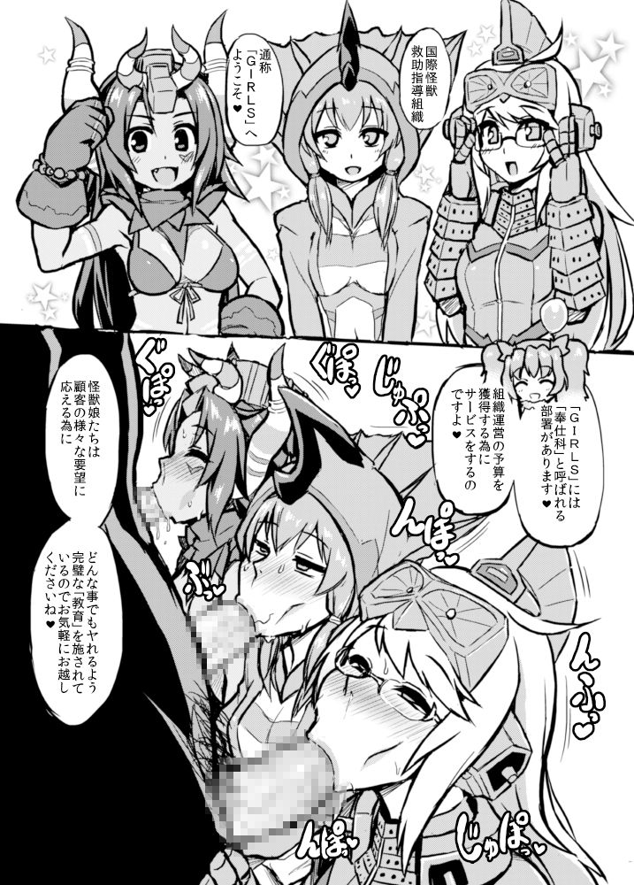 [いざなぎ (ぉとぉ)] ヤプール復活!ベムスター(改造)絶体絶命! (怪獣娘) [DL版]